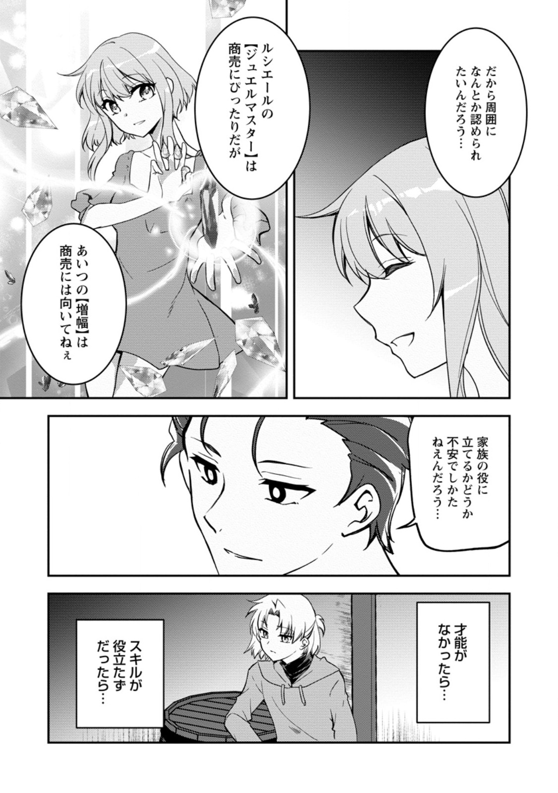 Botsuraku Kizoku no Ore ga Hazure (?) Skill "Chou Kiyoubinbou" de Dai Kenja to Yobareru made - Chapter 36.4 - Page 5