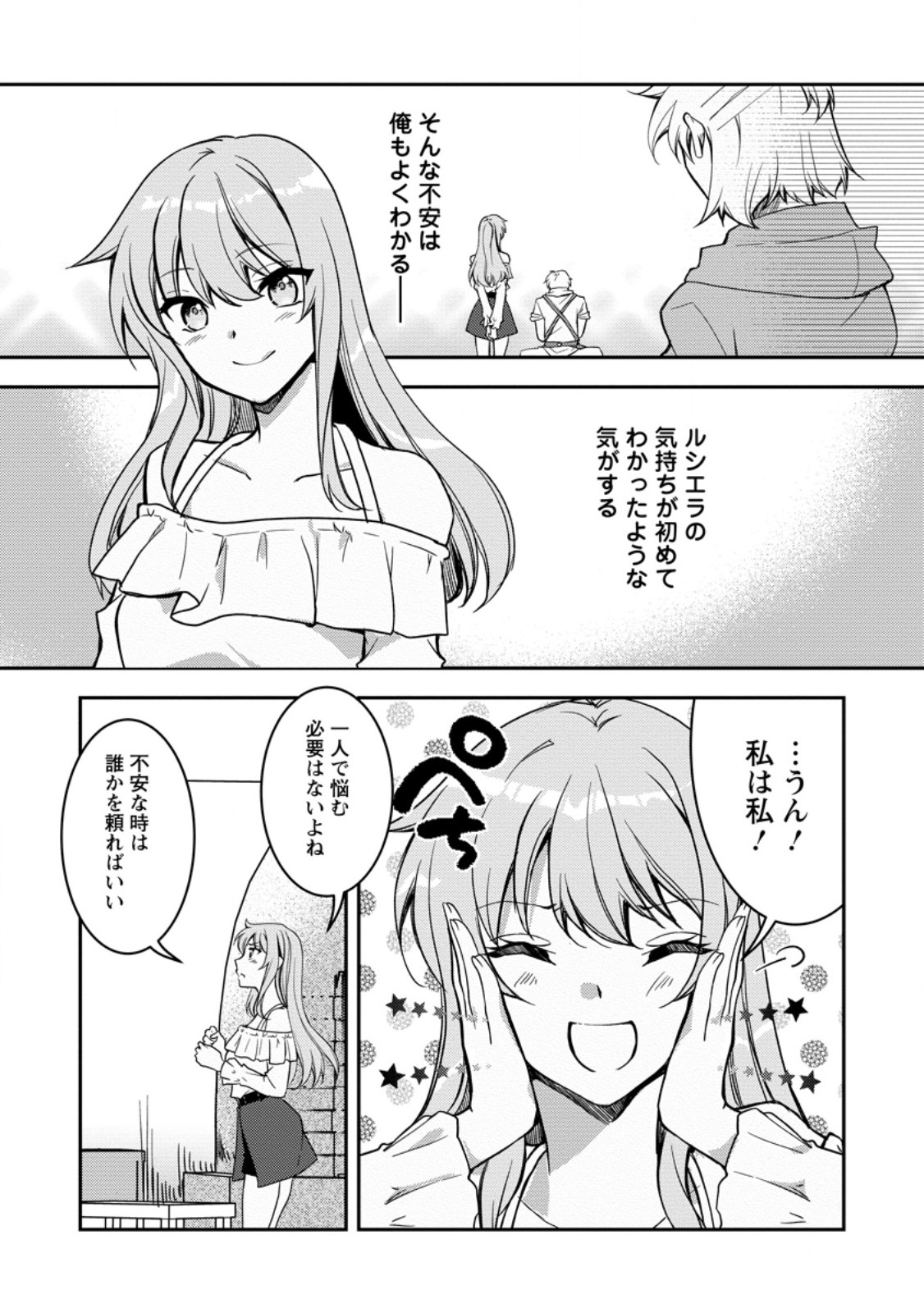 Botsuraku Kizoku no Ore ga Hazure (?) Skill "Chou Kiyoubinbou" de Dai Kenja to Yobareru made - Chapter 36.4 - Page 6