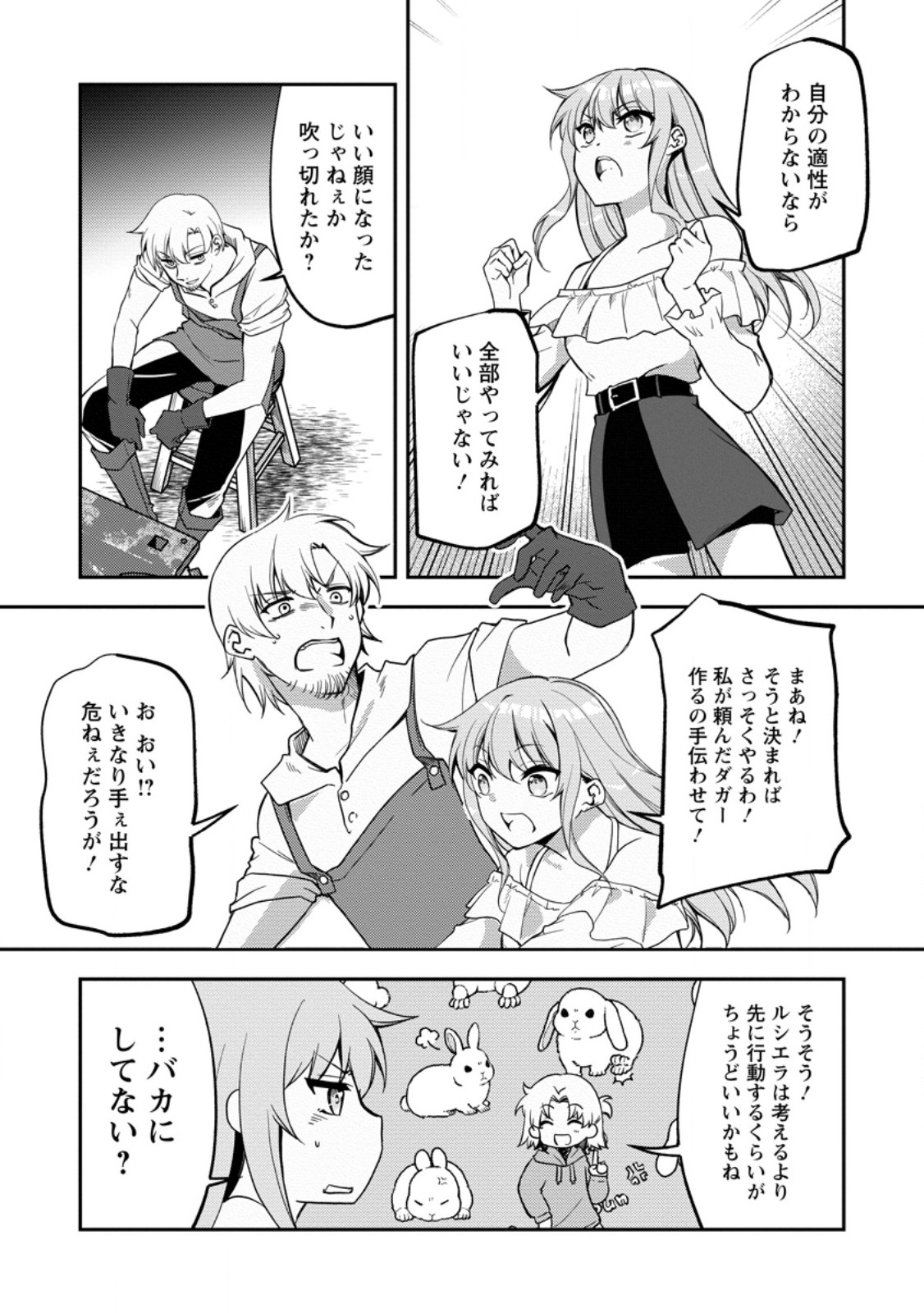 Botsuraku Kizoku no Ore ga Hazure (?) Skill "Chou Kiyoubinbou" de Dai Kenja to Yobareru made - Chapter 36.4 - Page 7