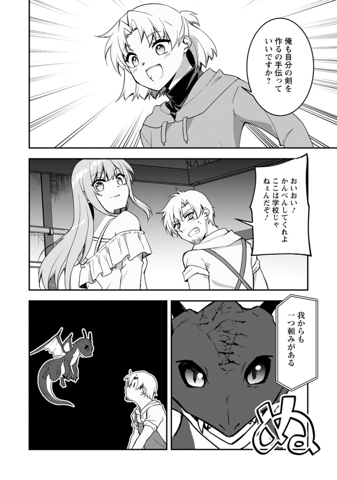 Botsuraku Kizoku no Ore ga Hazure (?) Skill "Chou Kiyoubinbou" de Dai Kenja to Yobareru made - Chapter 36.4 - Page 8