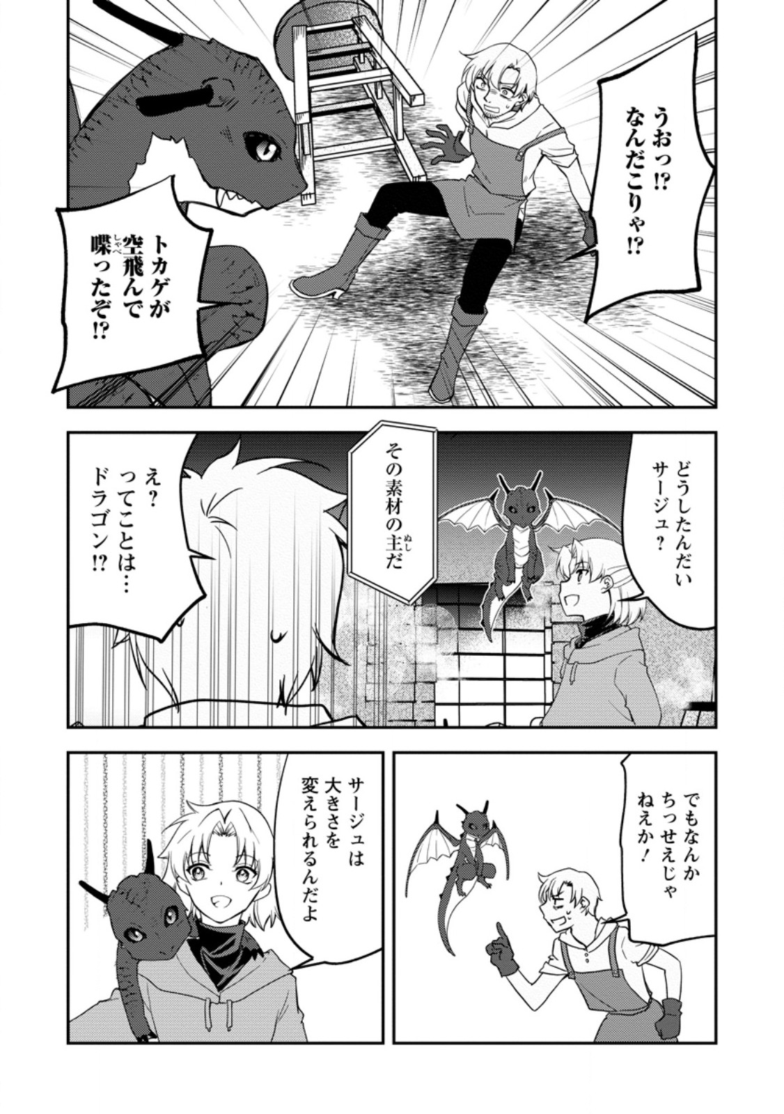 Botsuraku Kizoku no Ore ga Hazure (?) Skill "Chou Kiyoubinbou" de Dai Kenja to Yobareru made - Chapter 36.4 - Page 9