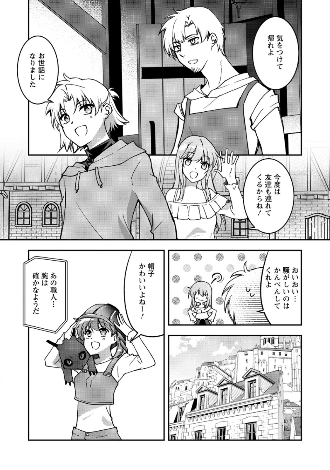 Botsuraku Kizoku no Ore ga Hazure (?) Skill "Chou Kiyoubinbou" de Dai Kenja to Yobareru made - Chapter 37.1 - Page 1