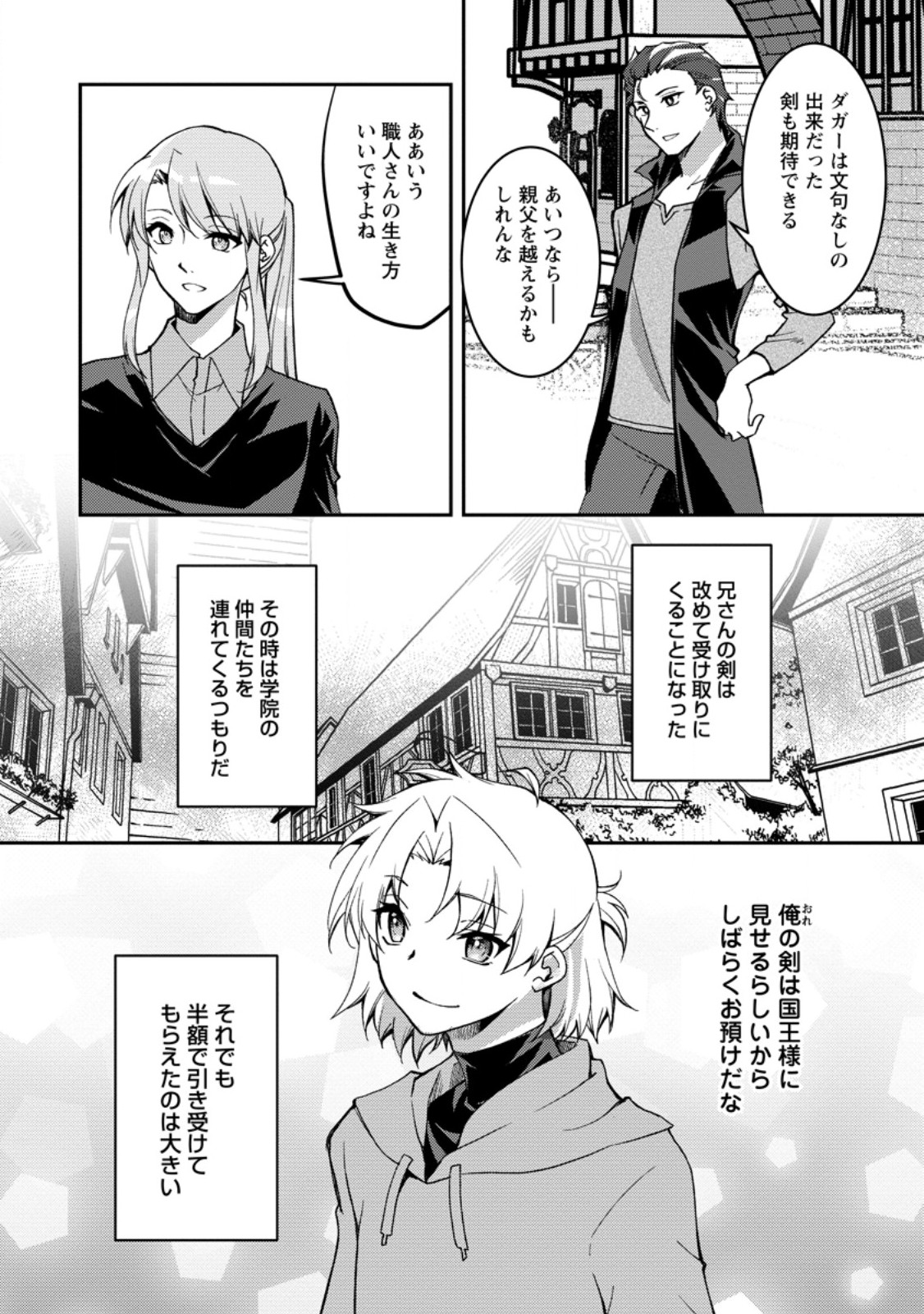 Botsuraku Kizoku no Ore ga Hazure (?) Skill "Chou Kiyoubinbou" de Dai Kenja to Yobareru made - Chapter 37.1 - Page 2
