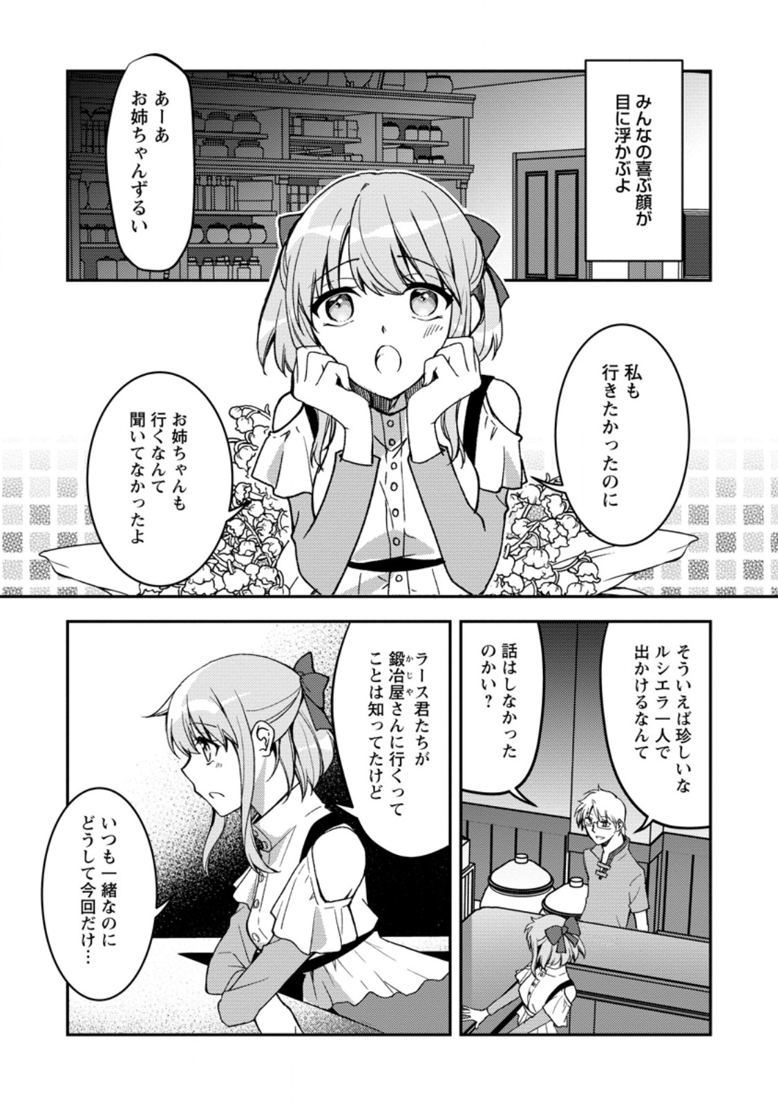 Botsuraku Kizoku no Ore ga Hazure (?) Skill "Chou Kiyoubinbou" de Dai Kenja to Yobareru made - Chapter 37.1 - Page 3