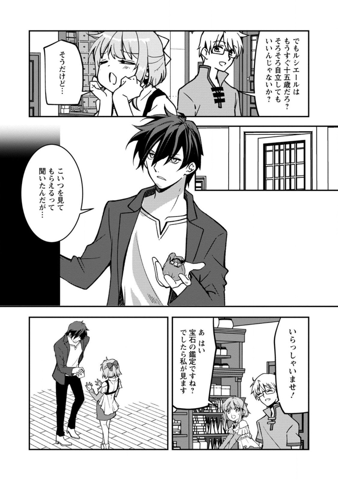 Botsuraku Kizoku no Ore ga Hazure (?) Skill "Chou Kiyoubinbou" de Dai Kenja to Yobareru made - Chapter 37.1 - Page 4