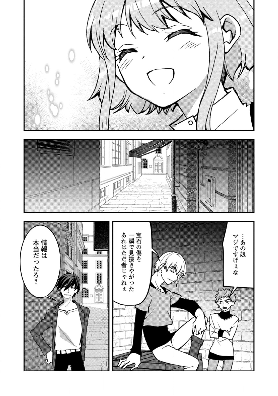 Botsuraku Kizoku no Ore ga Hazure (?) Skill "Chou Kiyoubinbou" de Dai Kenja to Yobareru made - Chapter 37.1 - Page 5