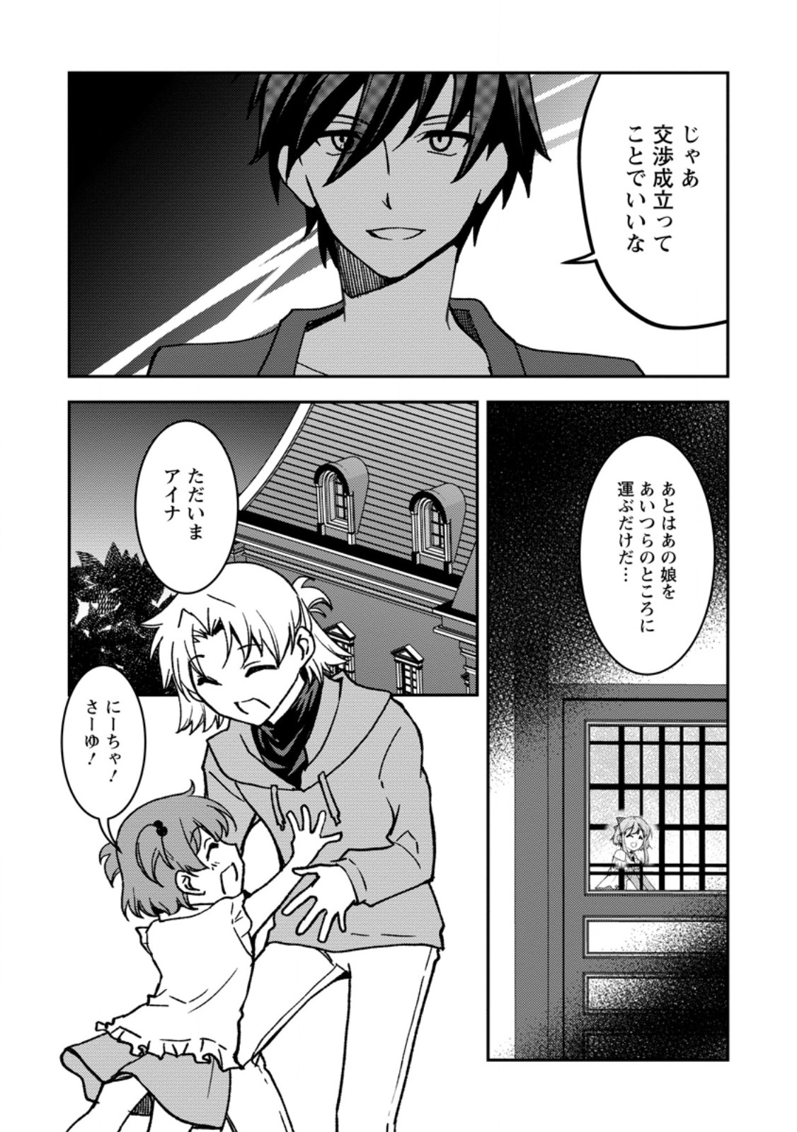 Botsuraku Kizoku no Ore ga Hazure (?) Skill "Chou Kiyoubinbou" de Dai Kenja to Yobareru made - Chapter 37.1 - Page 6