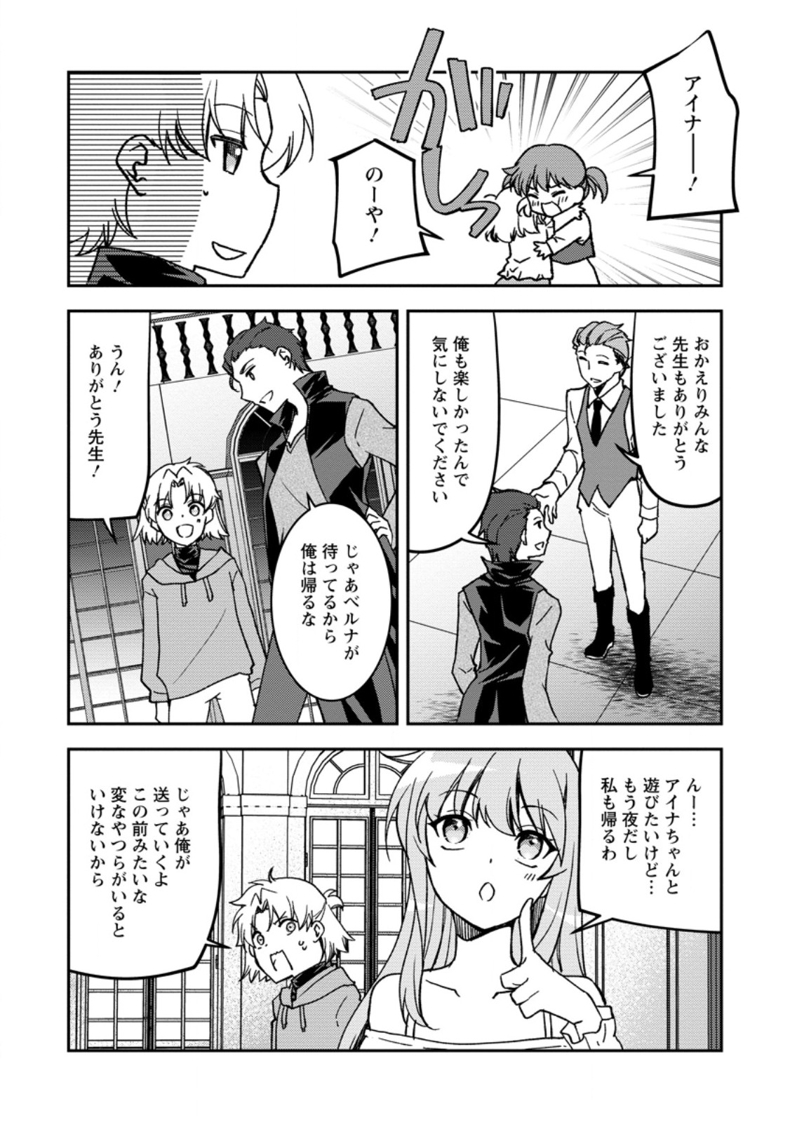 Botsuraku Kizoku no Ore ga Hazure (?) Skill "Chou Kiyoubinbou" de Dai Kenja to Yobareru made - Chapter 37.1 - Page 7