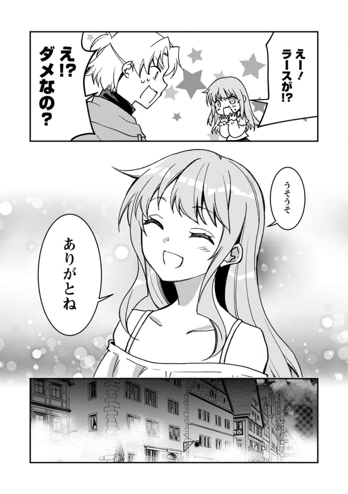 Botsuraku Kizoku no Ore ga Hazure (?) Skill "Chou Kiyoubinbou" de Dai Kenja to Yobareru made - Chapter 37.1 - Page 8