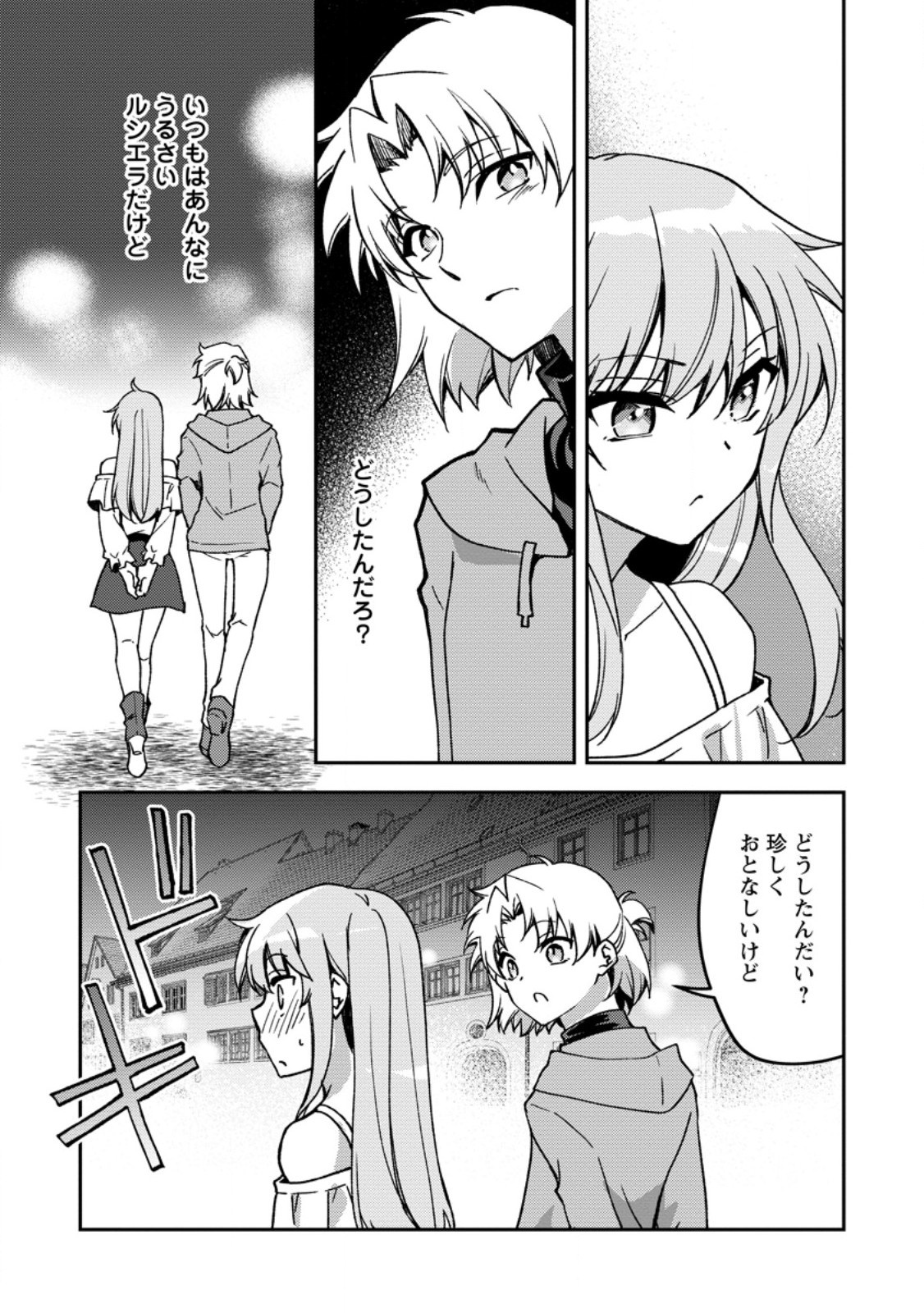 Botsuraku Kizoku no Ore ga Hazure (?) Skill "Chou Kiyoubinbou" de Dai Kenja to Yobareru made - Chapter 37.1 - Page 9