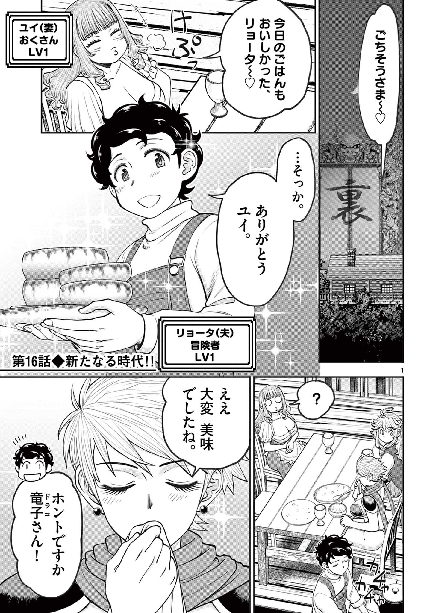 Ura Dungeon Okusan - Chapter 16 - Page 1