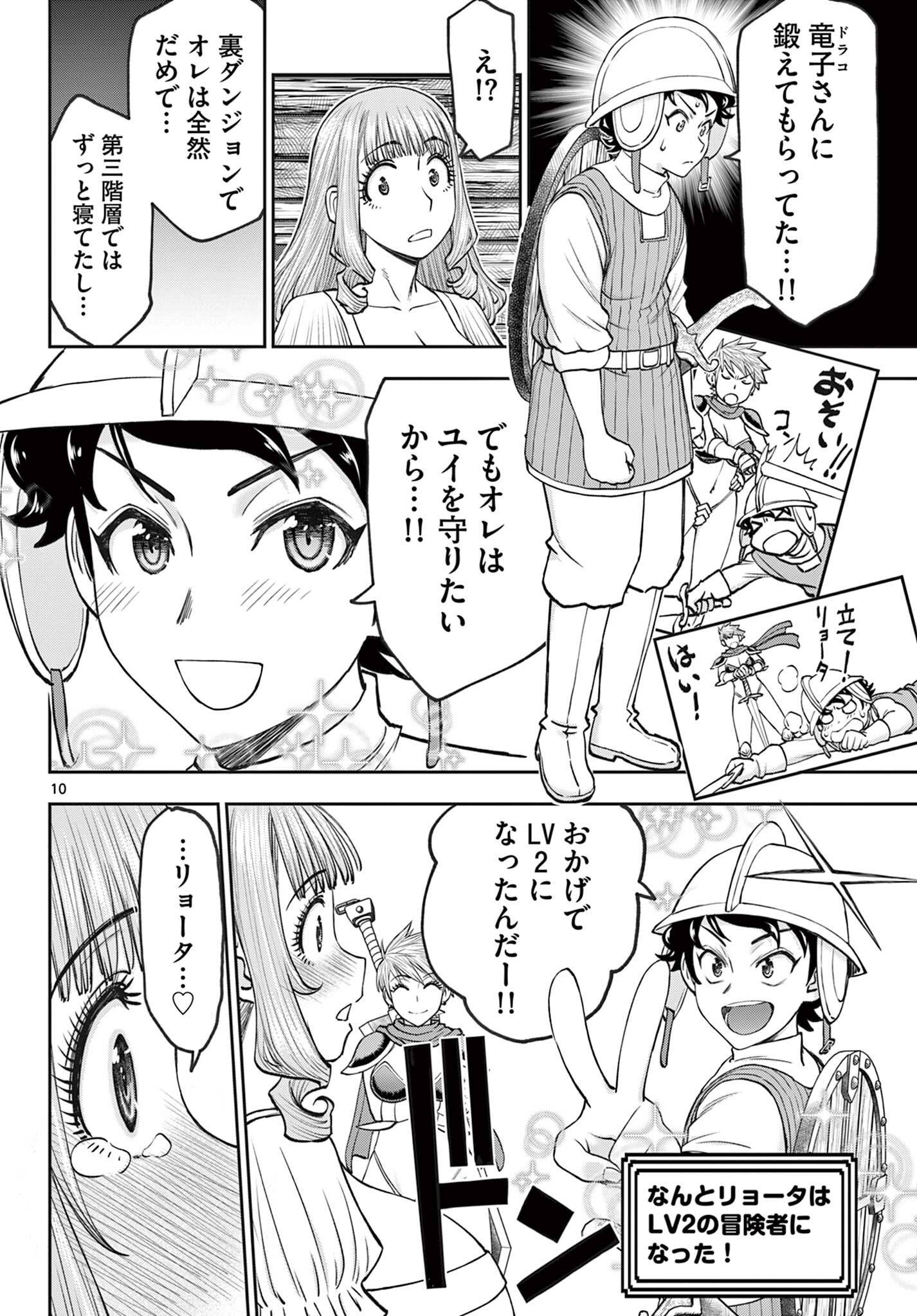 Ura Dungeon Okusan - Chapter 16 - Page 10