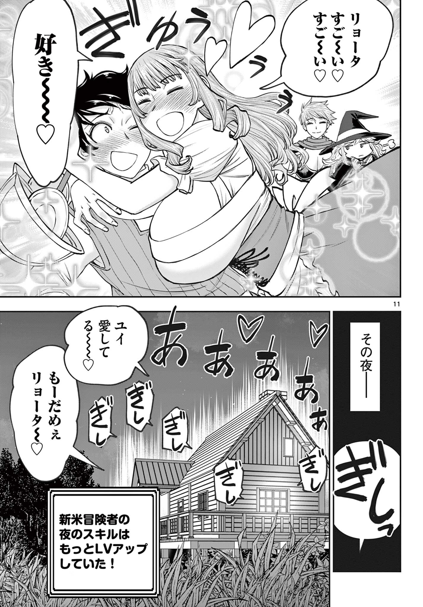 Ura Dungeon Okusan - Chapter 16 - Page 11