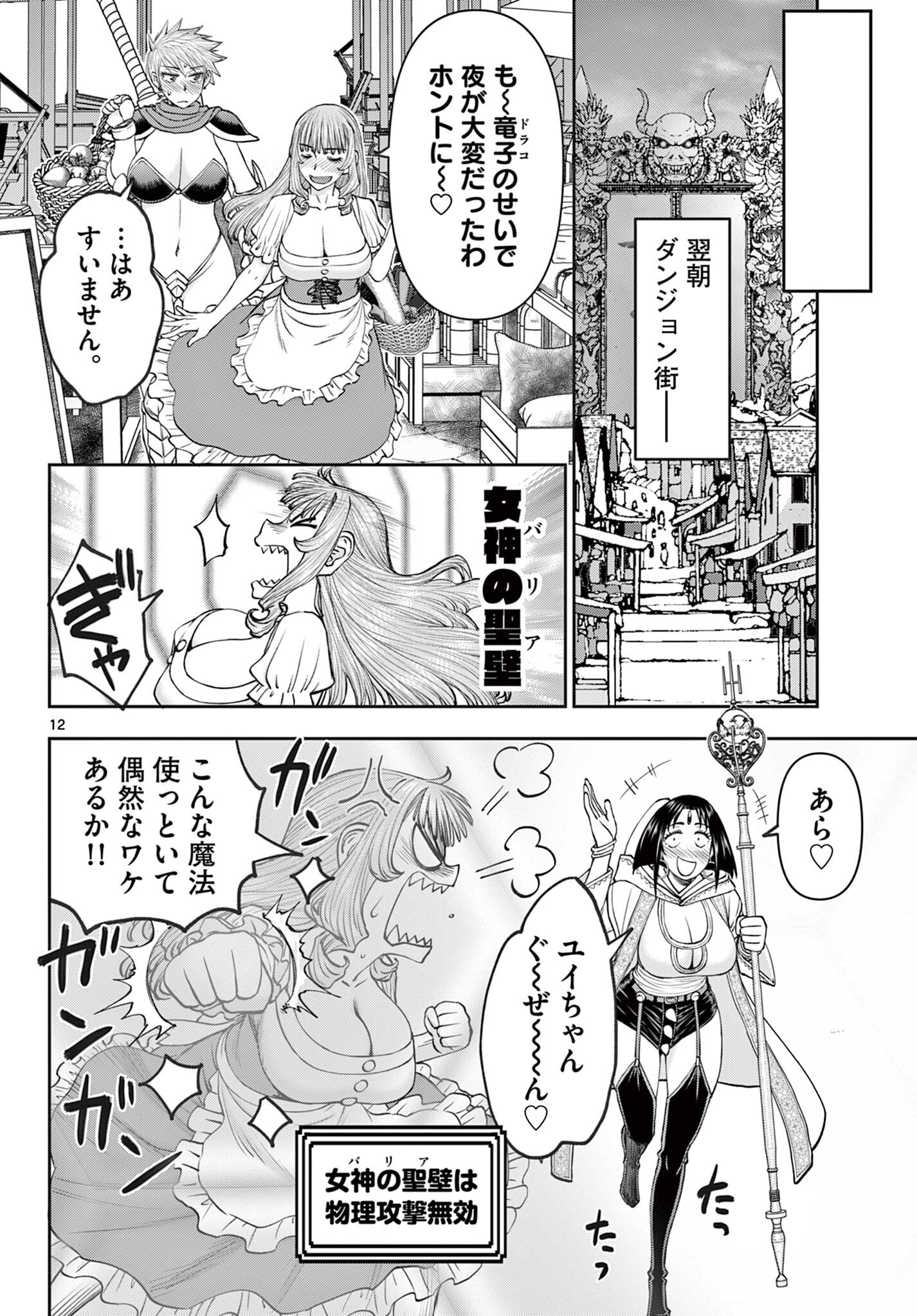 Ura Dungeon Okusan - Chapter 16 - Page 12