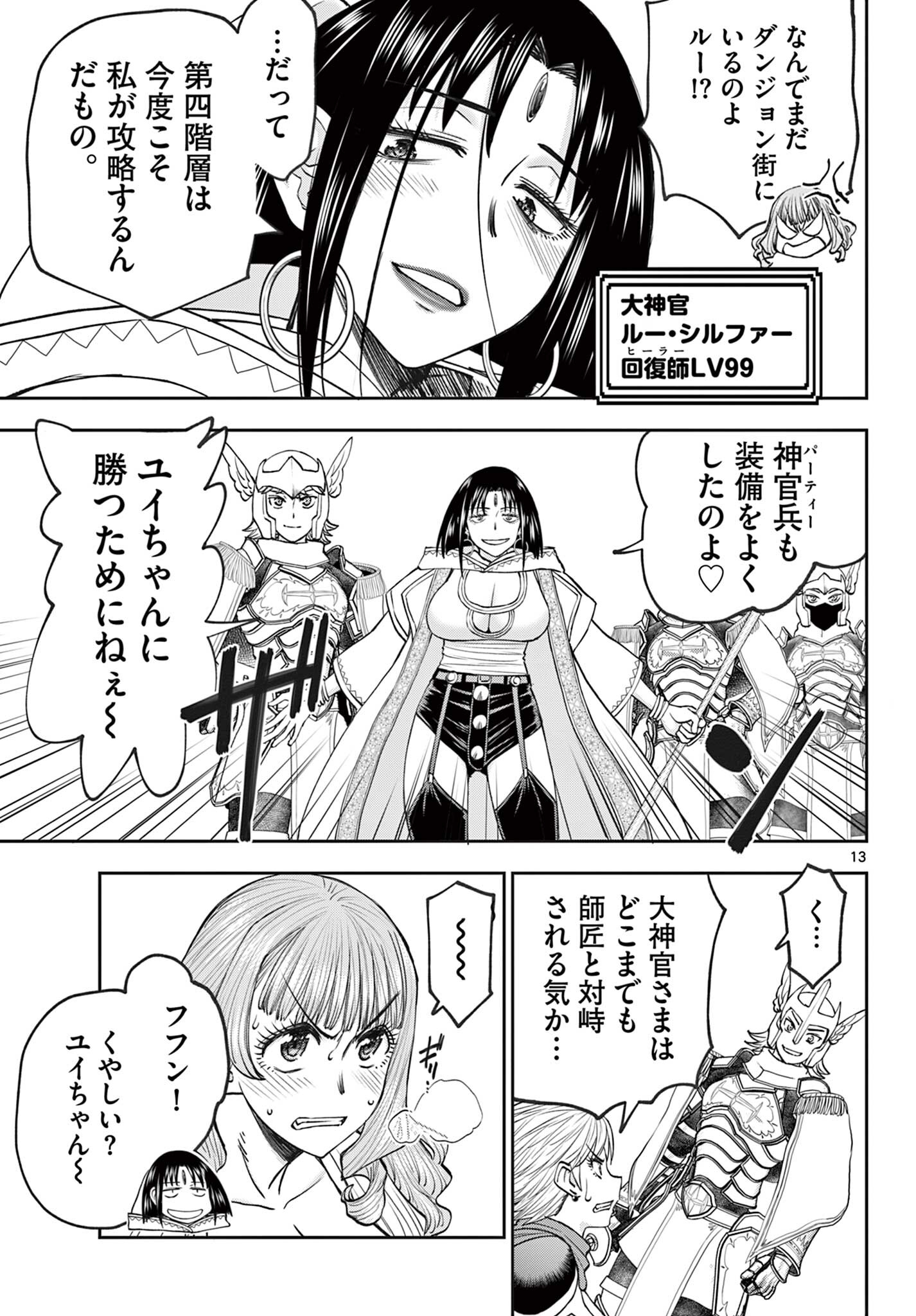 Ura Dungeon Okusan - Chapter 16 - Page 13