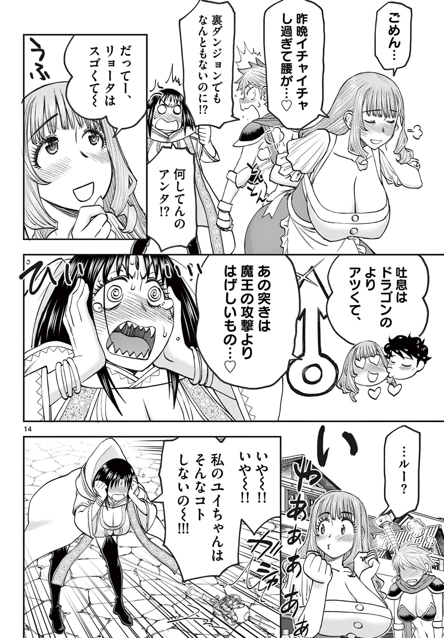 Ura Dungeon Okusan - Chapter 16 - Page 14