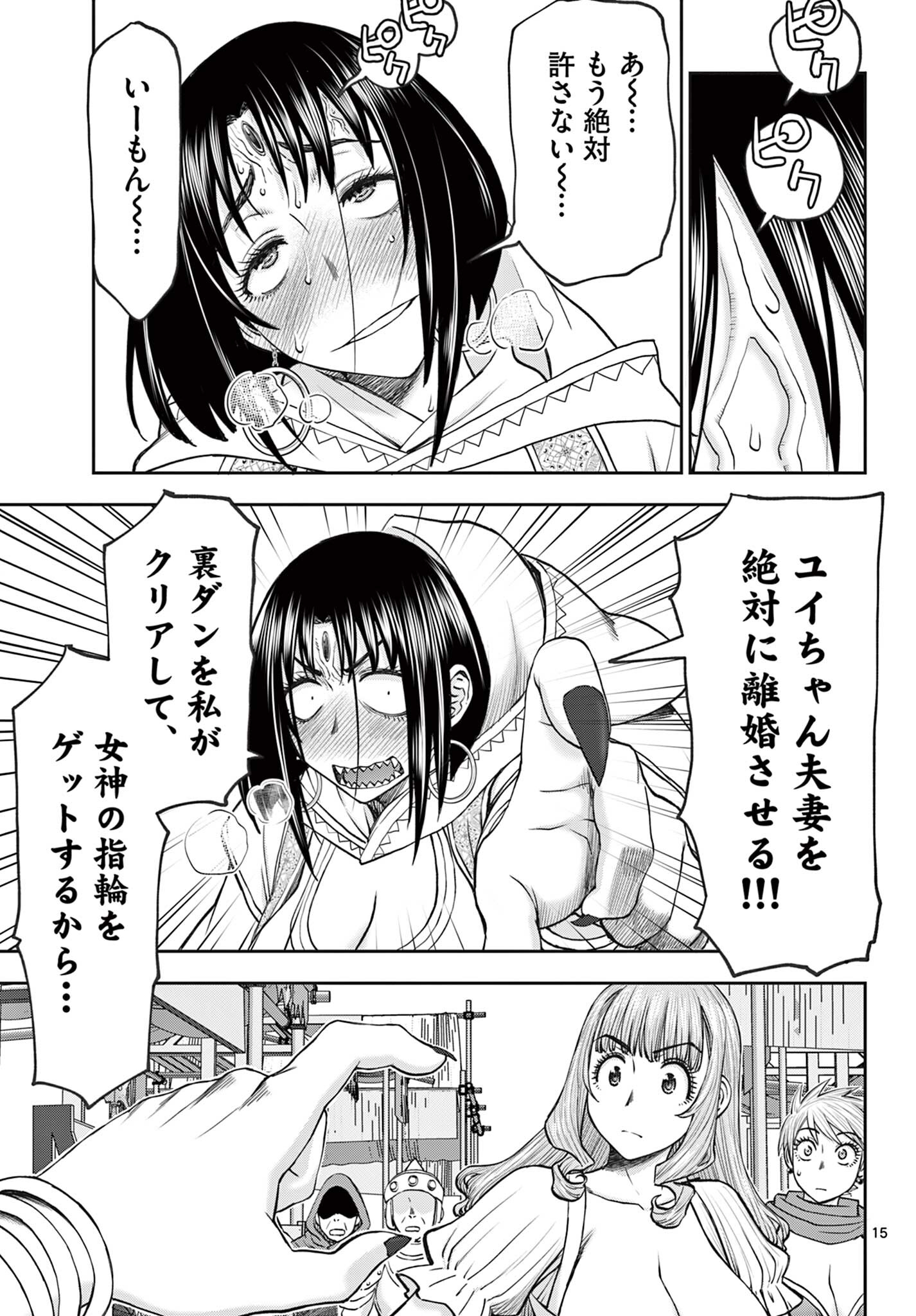 Ura Dungeon Okusan - Chapter 16 - Page 15