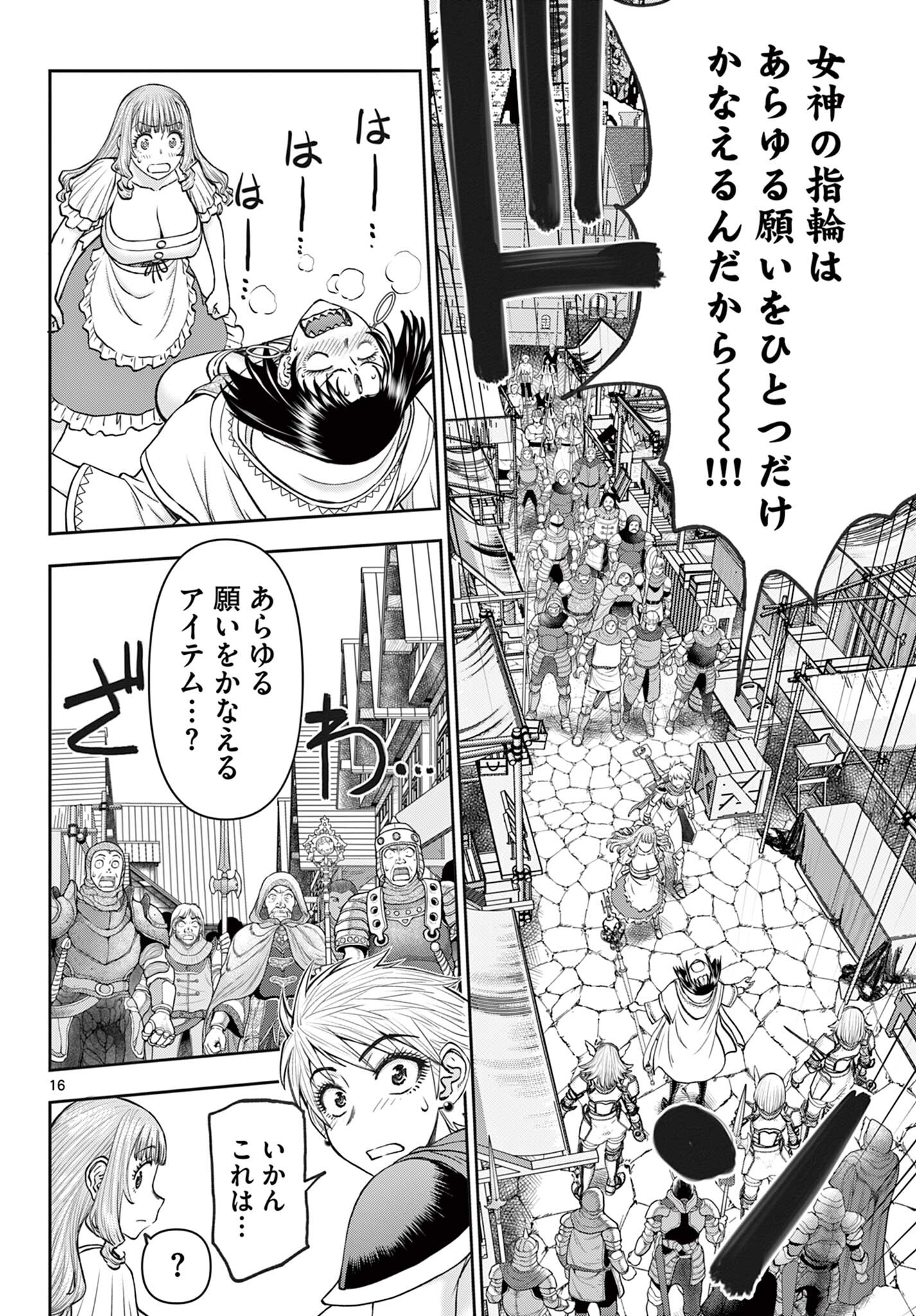 Ura Dungeon Okusan - Chapter 16 - Page 16