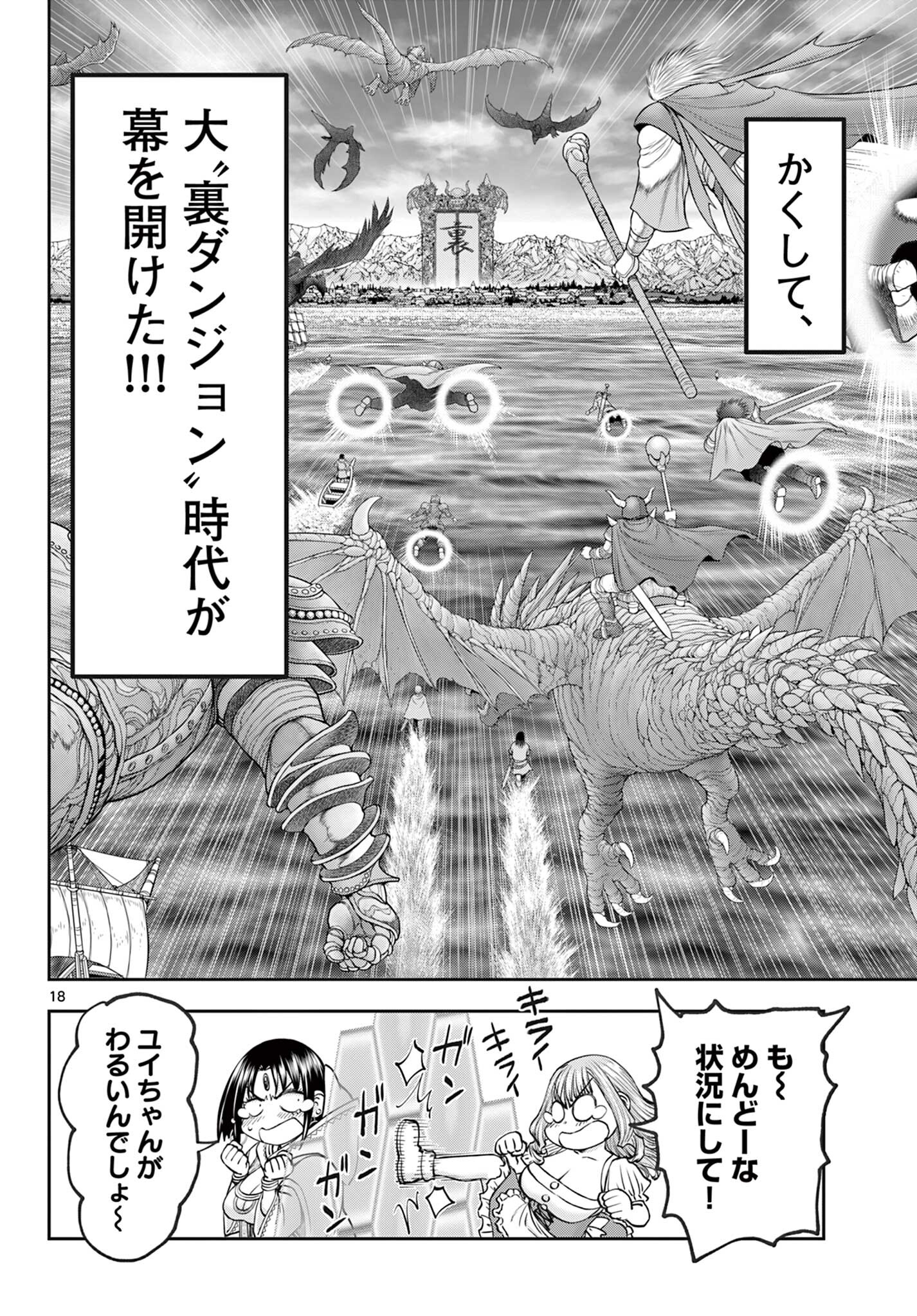 Ura Dungeon Okusan - Chapter 16 - Page 18