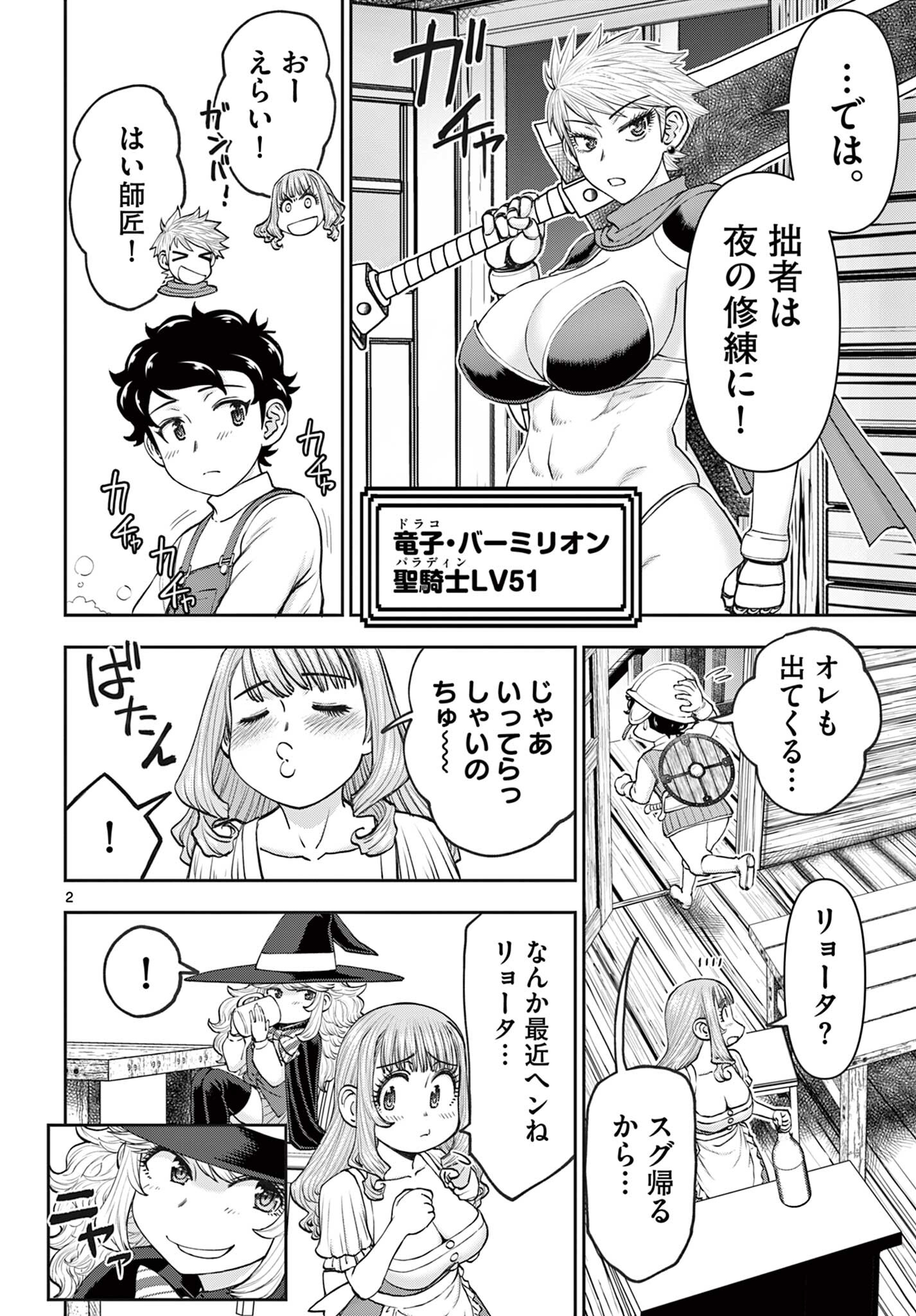 Ura Dungeon Okusan - Chapter 16 - Page 2