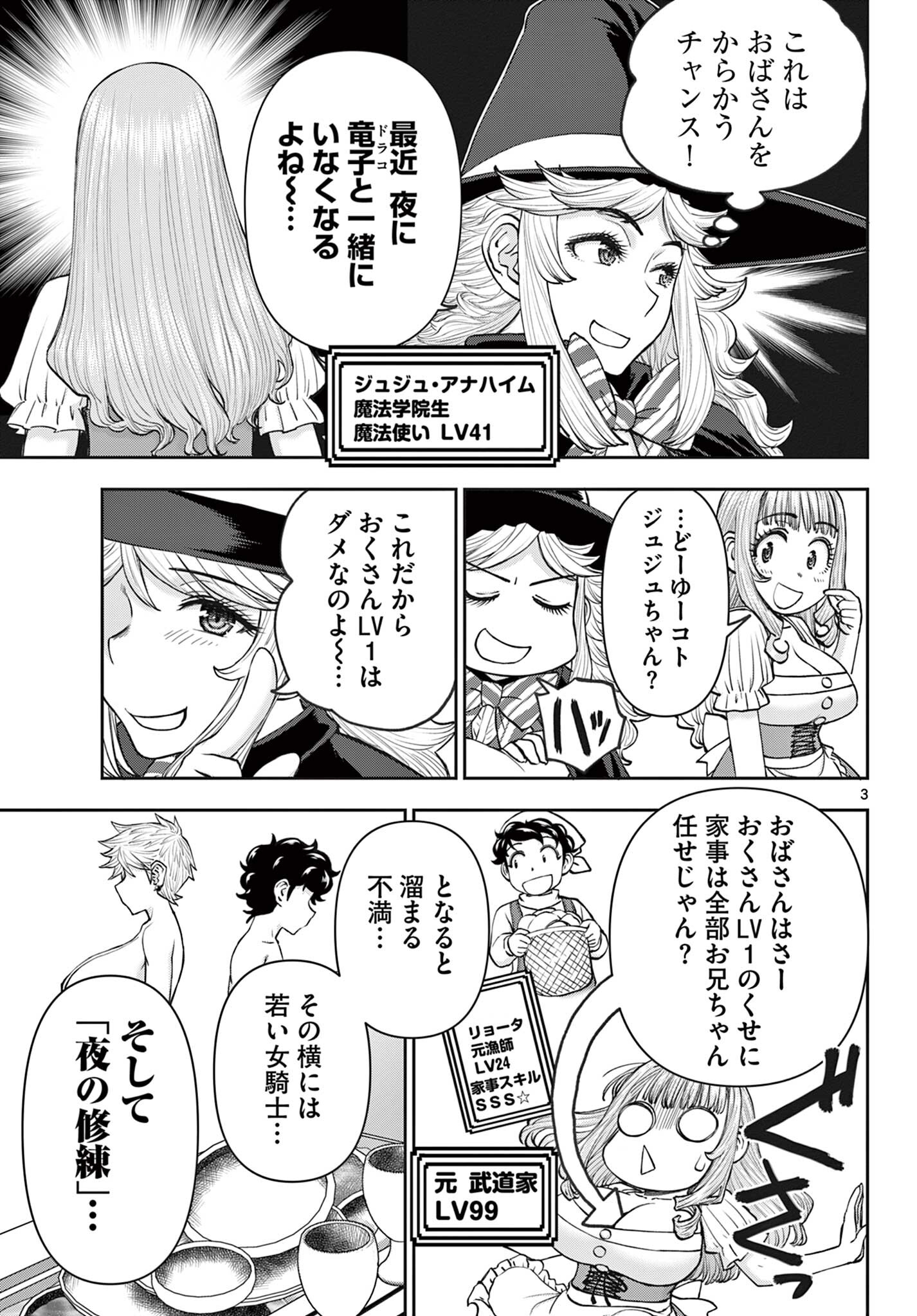 Ura Dungeon Okusan - Chapter 16 - Page 3