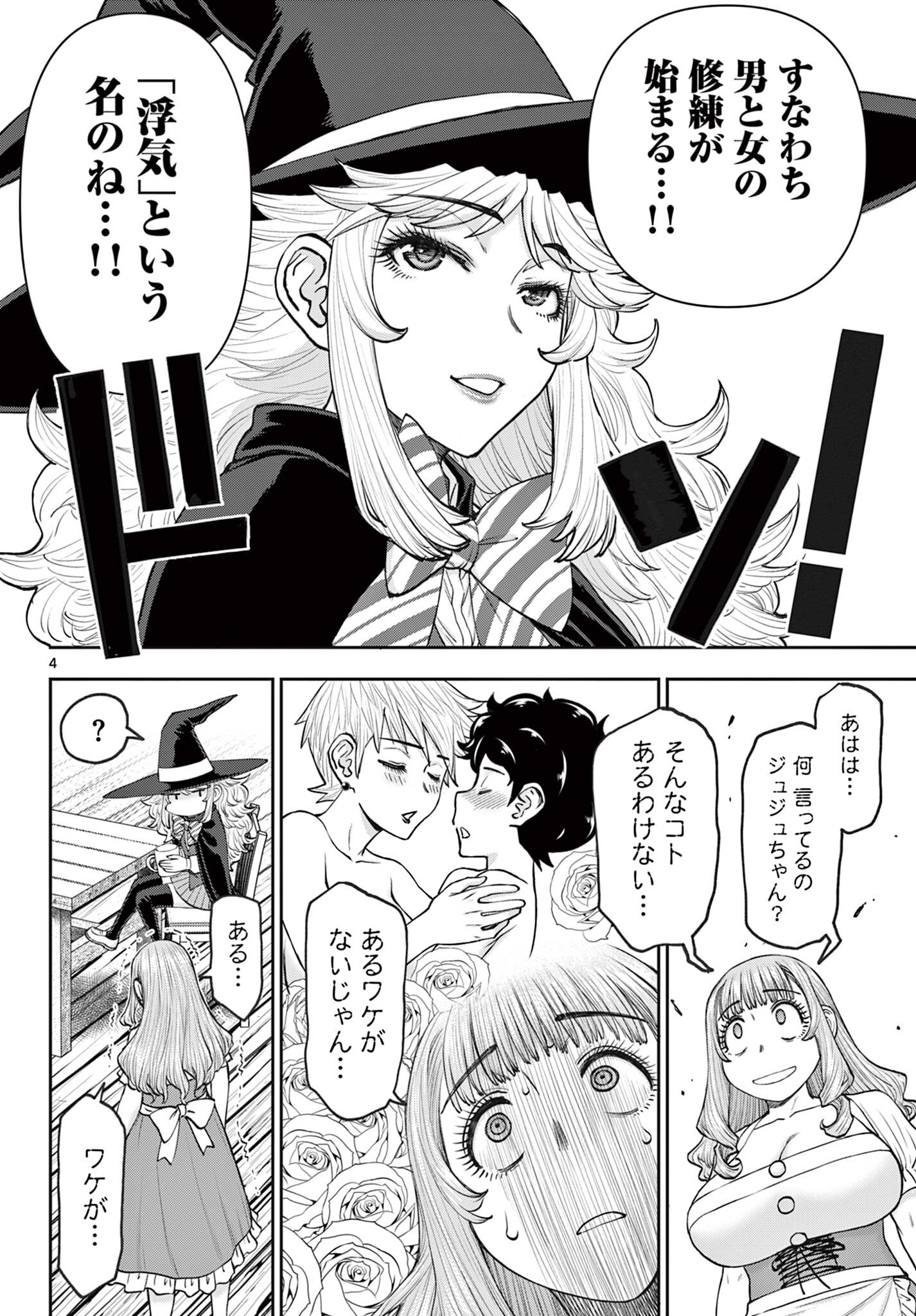 Ura Dungeon Okusan - Chapter 16 - Page 4