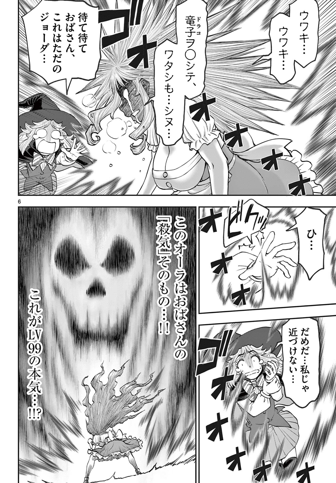 Ura Dungeon Okusan - Chapter 16 - Page 6