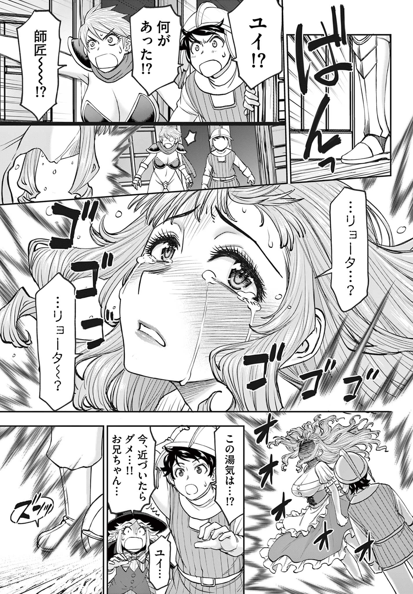 Ura Dungeon Okusan - Chapter 16 - Page 7