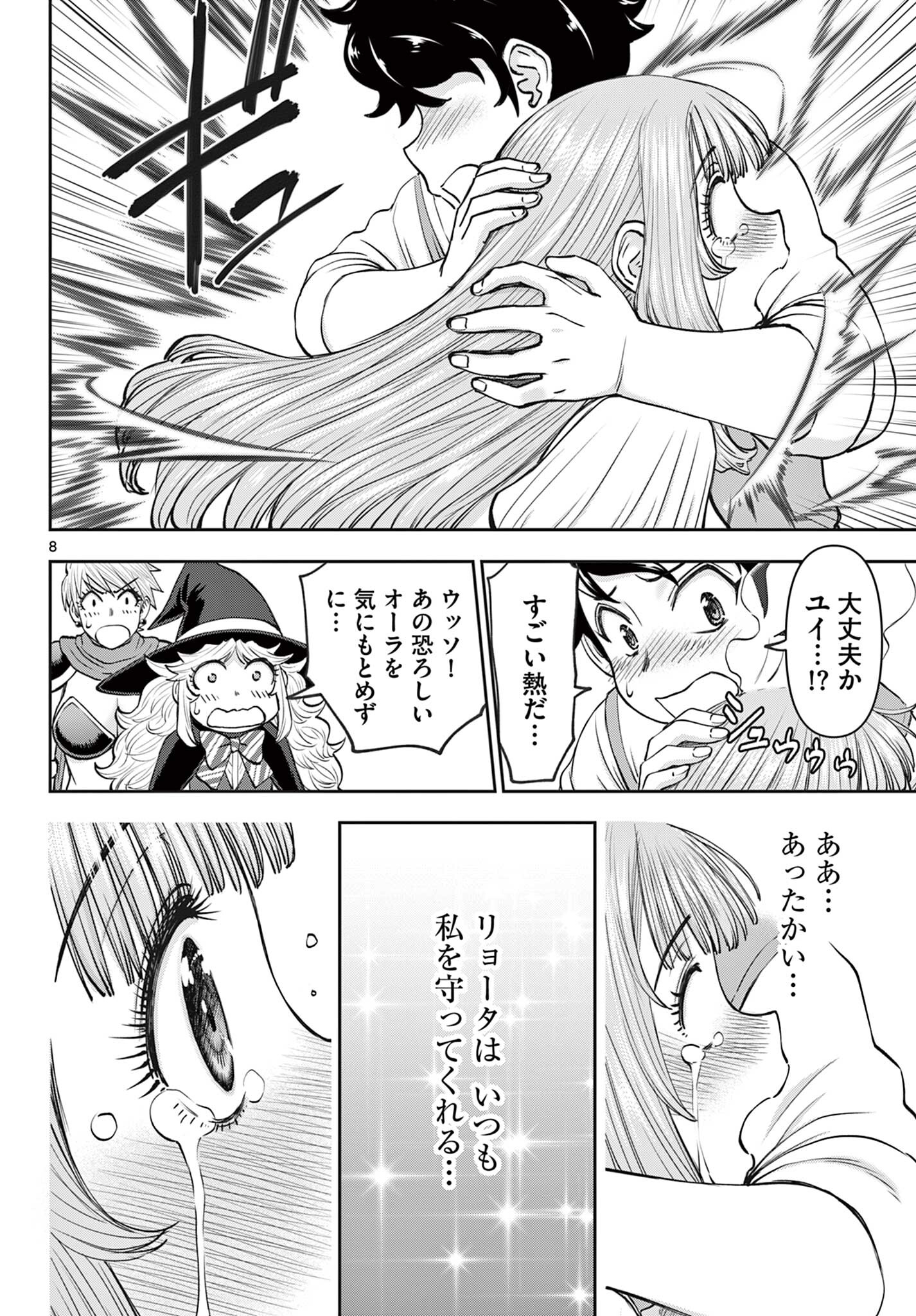 Ura Dungeon Okusan - Chapter 16 - Page 8