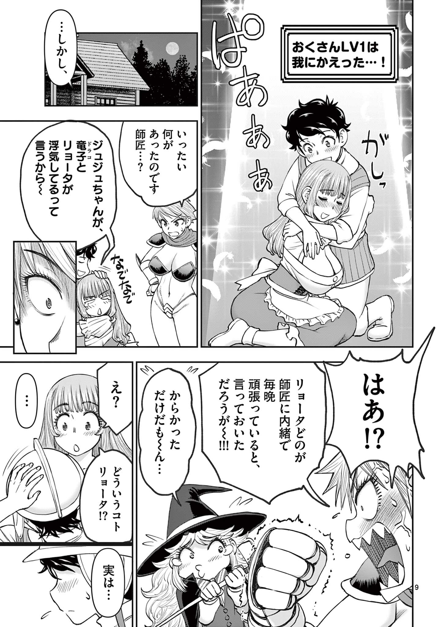 Ura Dungeon Okusan - Chapter 16 - Page 9