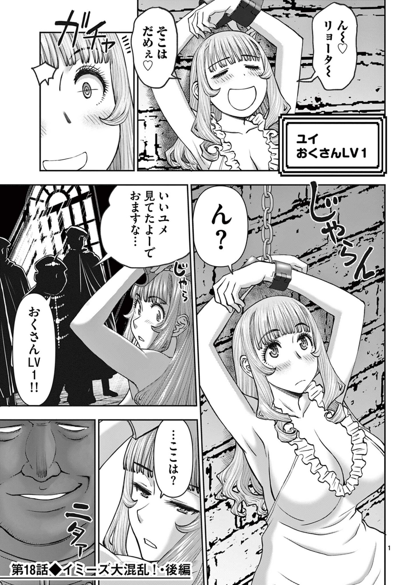 Ura Dungeon Okusan - Chapter 18 - Page 1