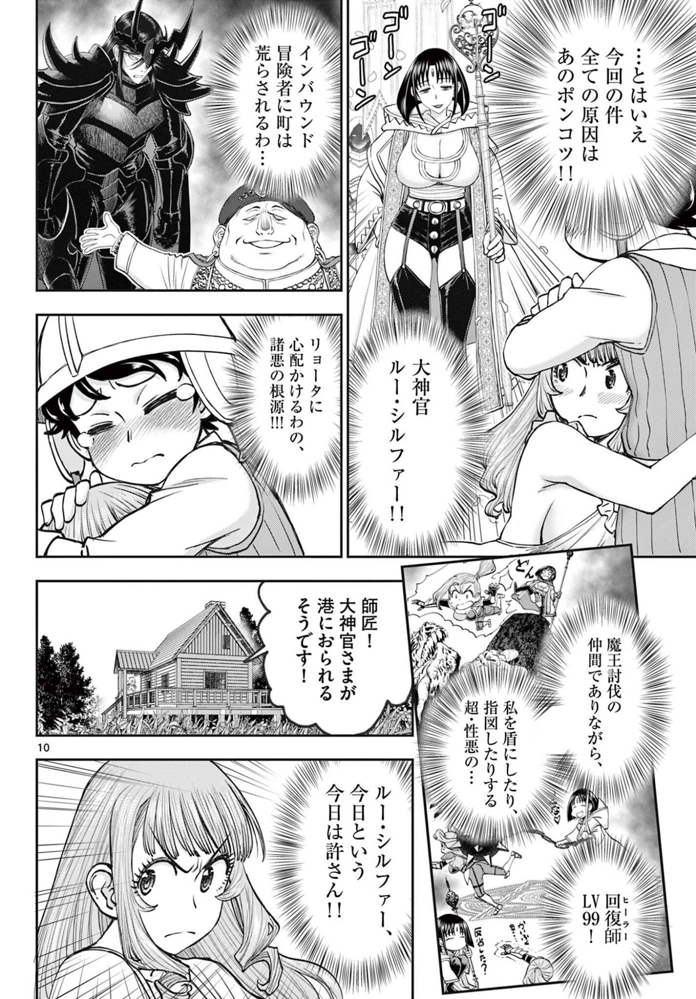 Ura Dungeon Okusan - Chapter 18 - Page 10