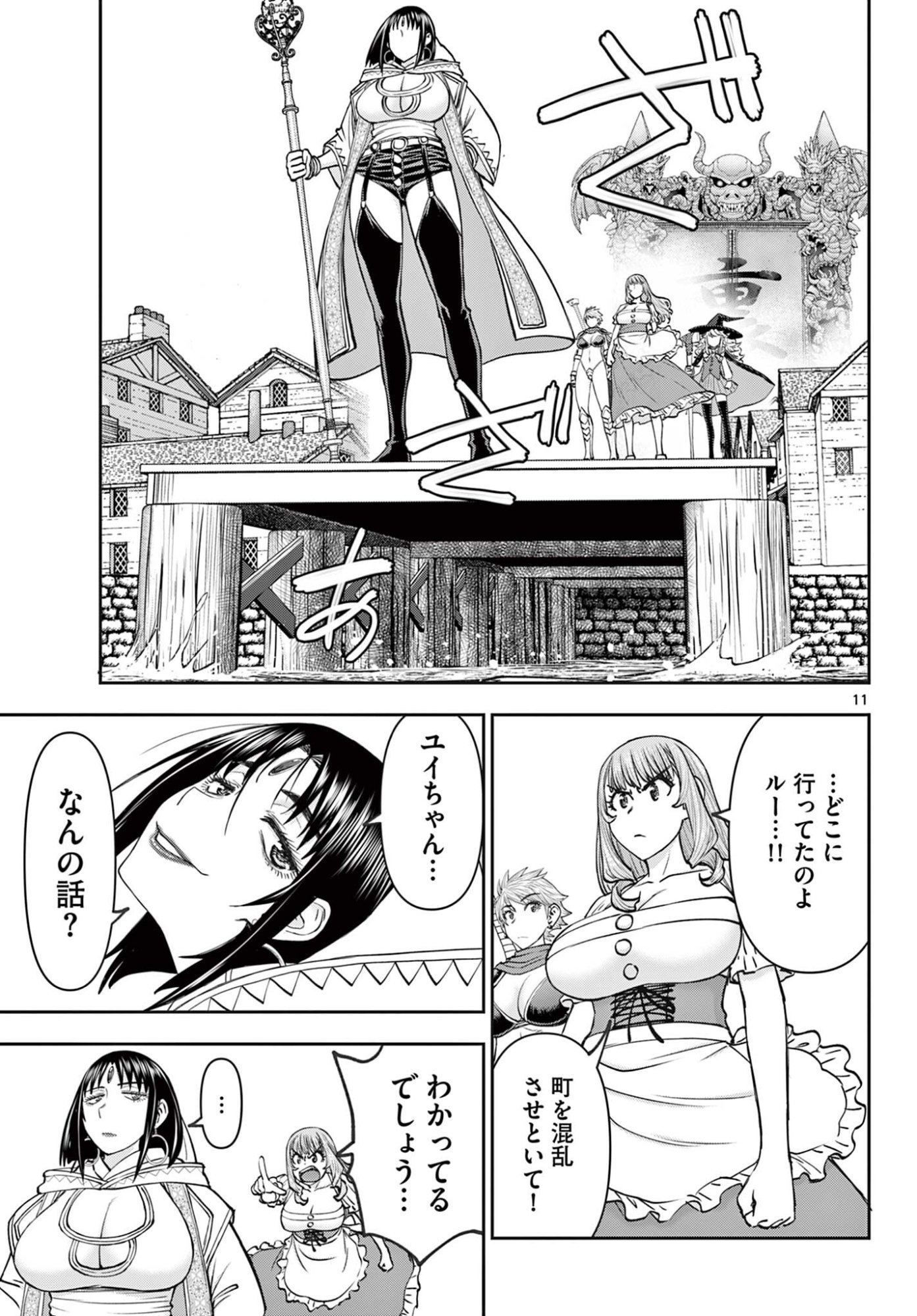 Ura Dungeon Okusan - Chapter 18 - Page 11