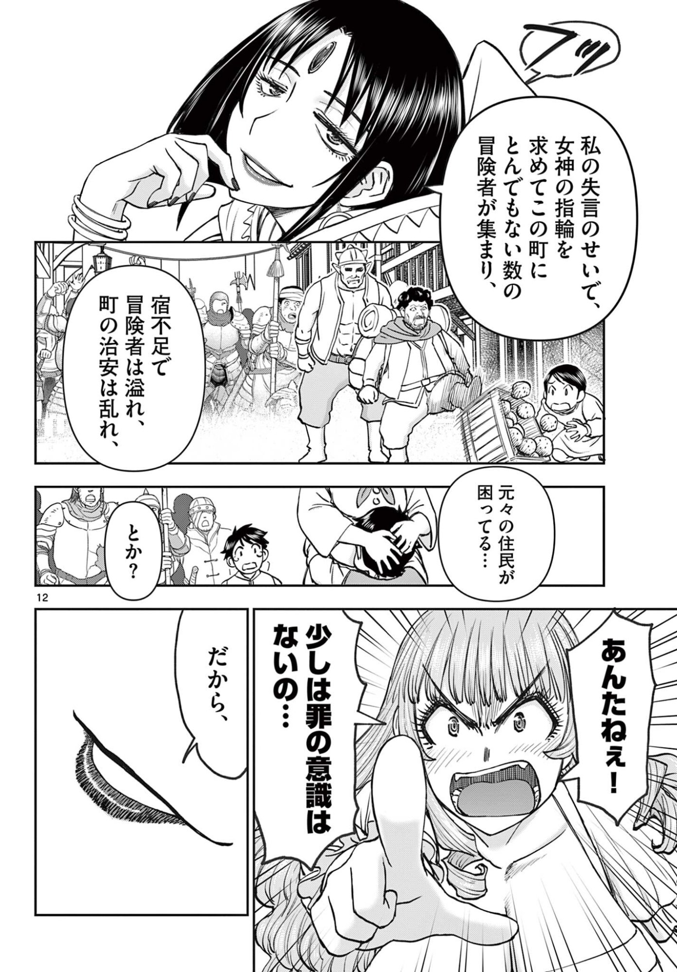 Ura Dungeon Okusan - Chapter 18 - Page 12