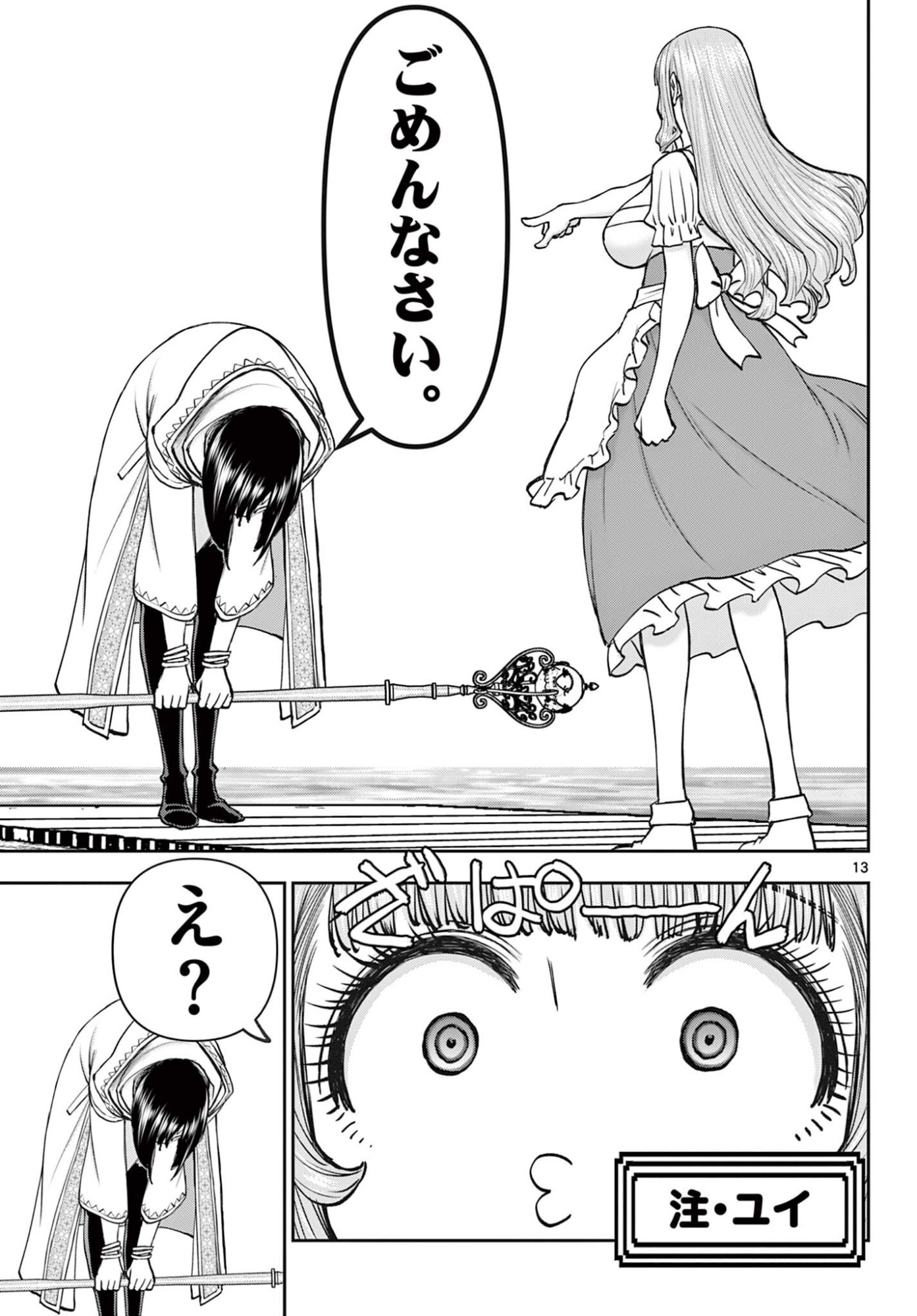 Ura Dungeon Okusan - Chapter 18 - Page 13