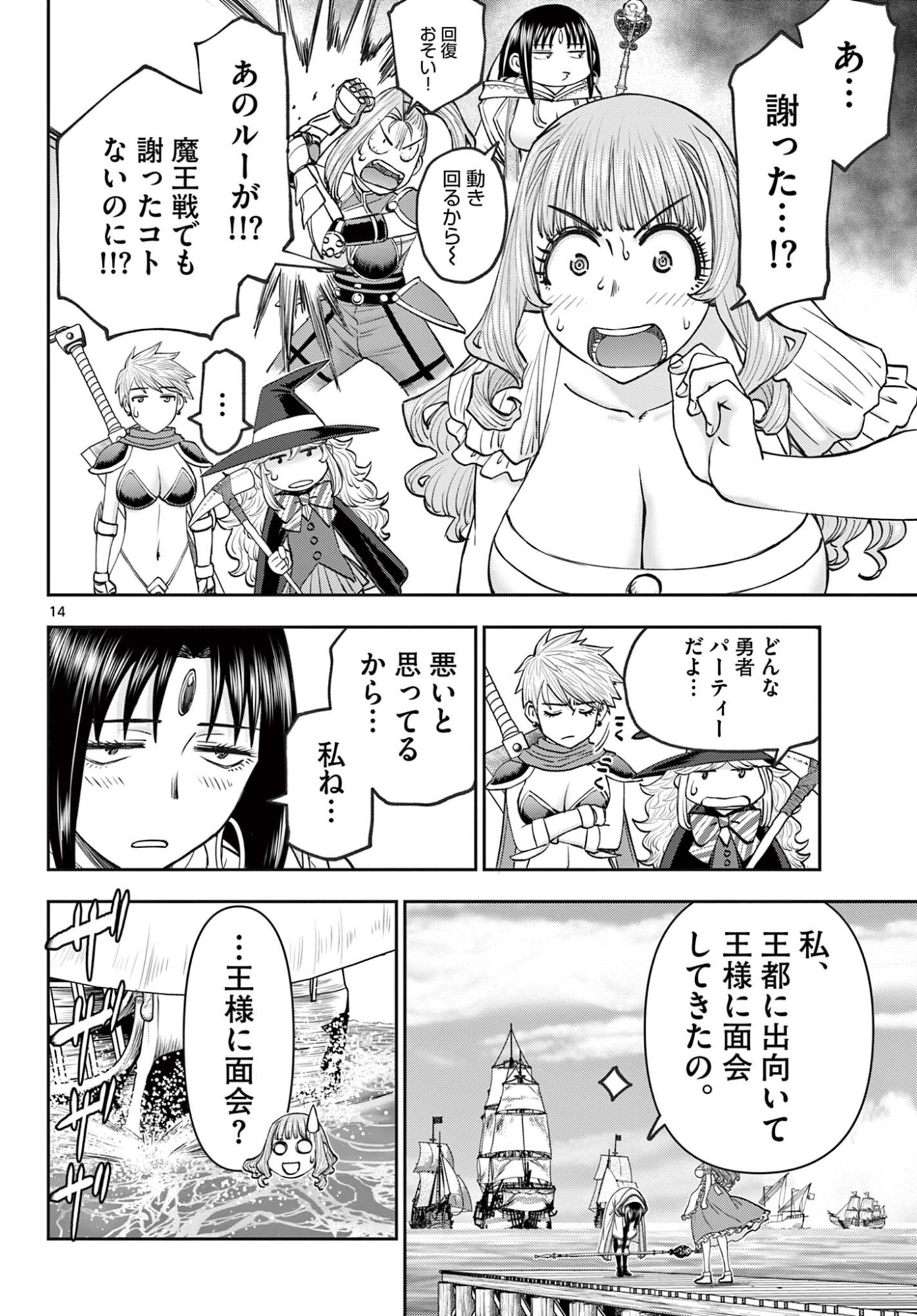 Ura Dungeon Okusan - Chapter 18 - Page 14