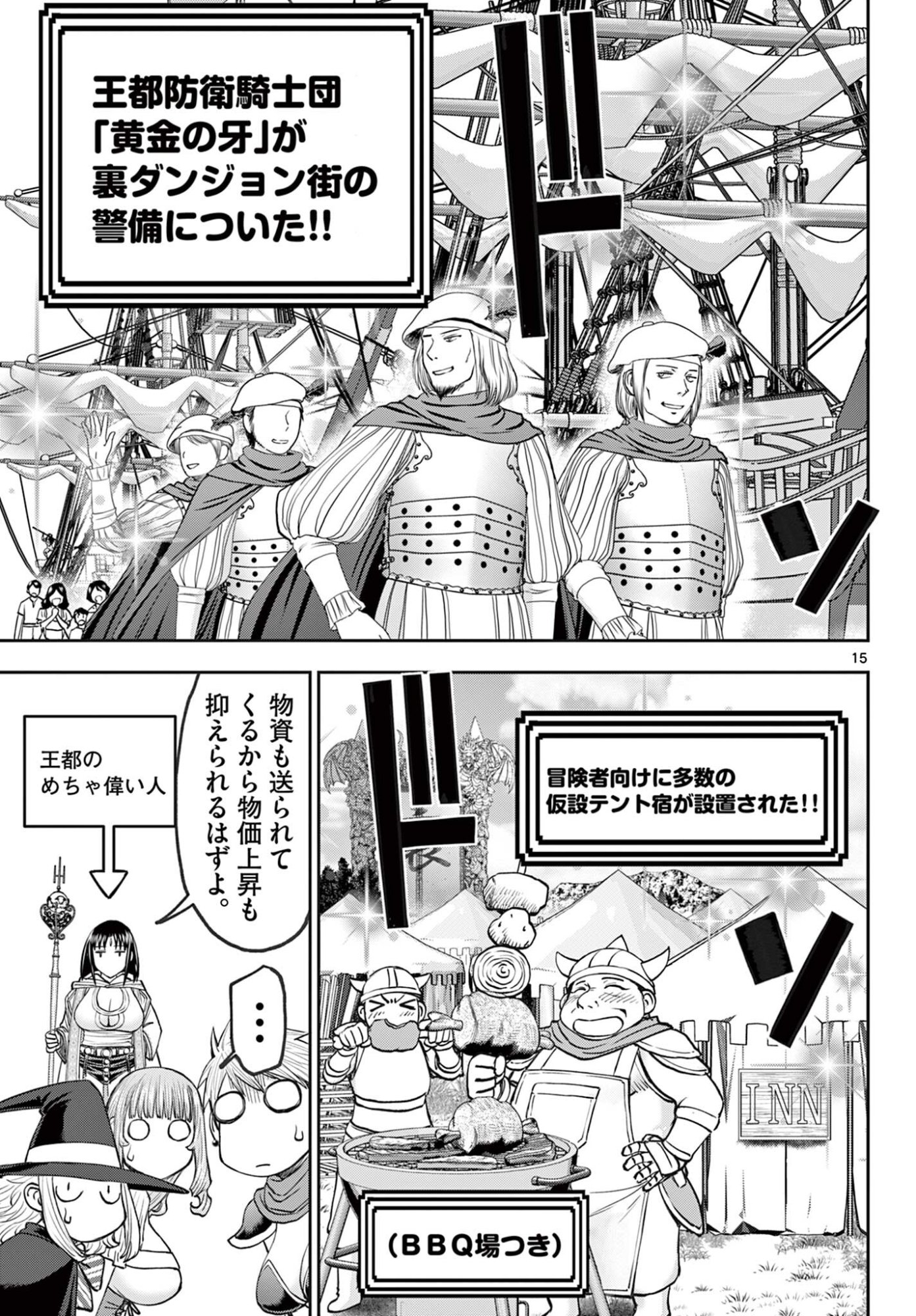 Ura Dungeon Okusan - Chapter 18 - Page 15