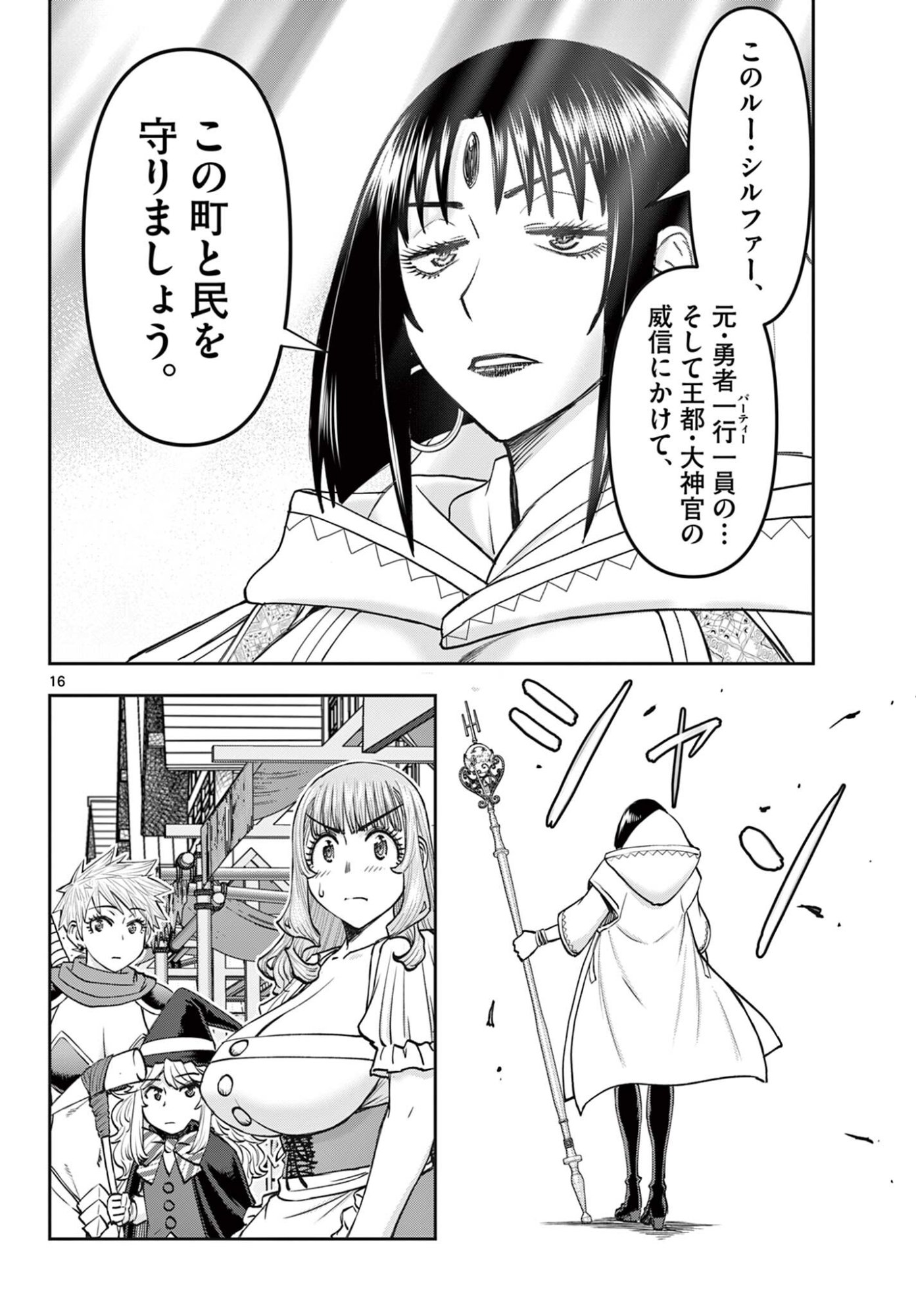 Ura Dungeon Okusan - Chapter 18 - Page 16