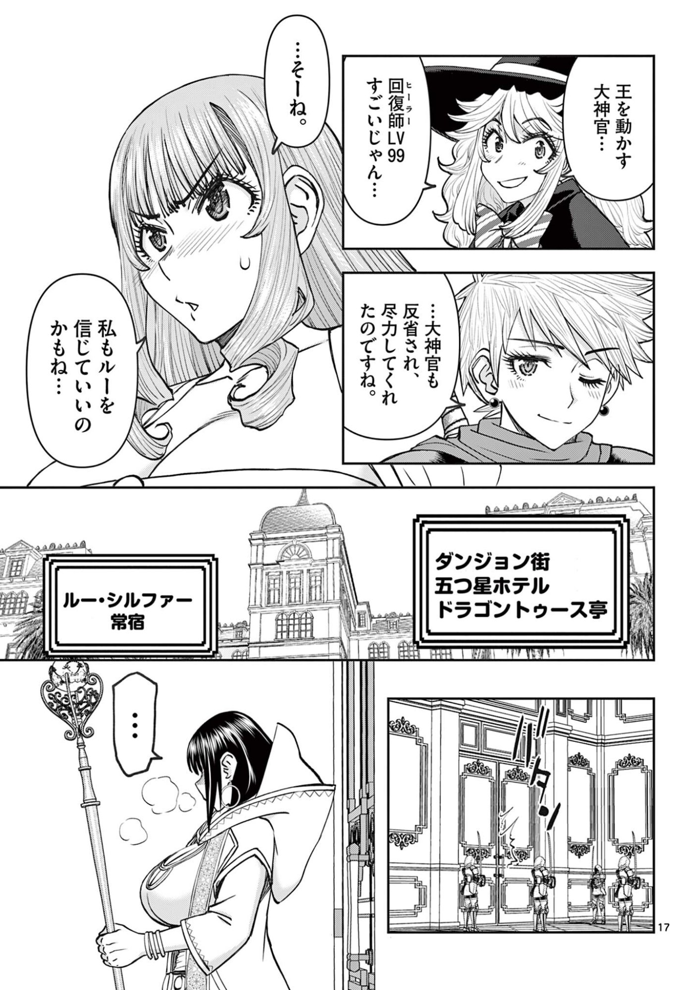 Ura Dungeon Okusan - Chapter 18 - Page 17