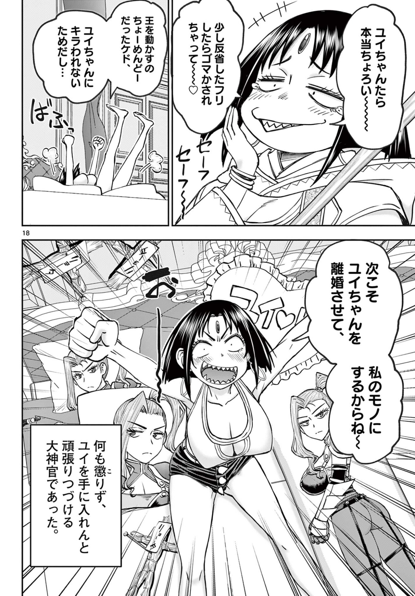 Ura Dungeon Okusan - Chapter 18 - Page 18