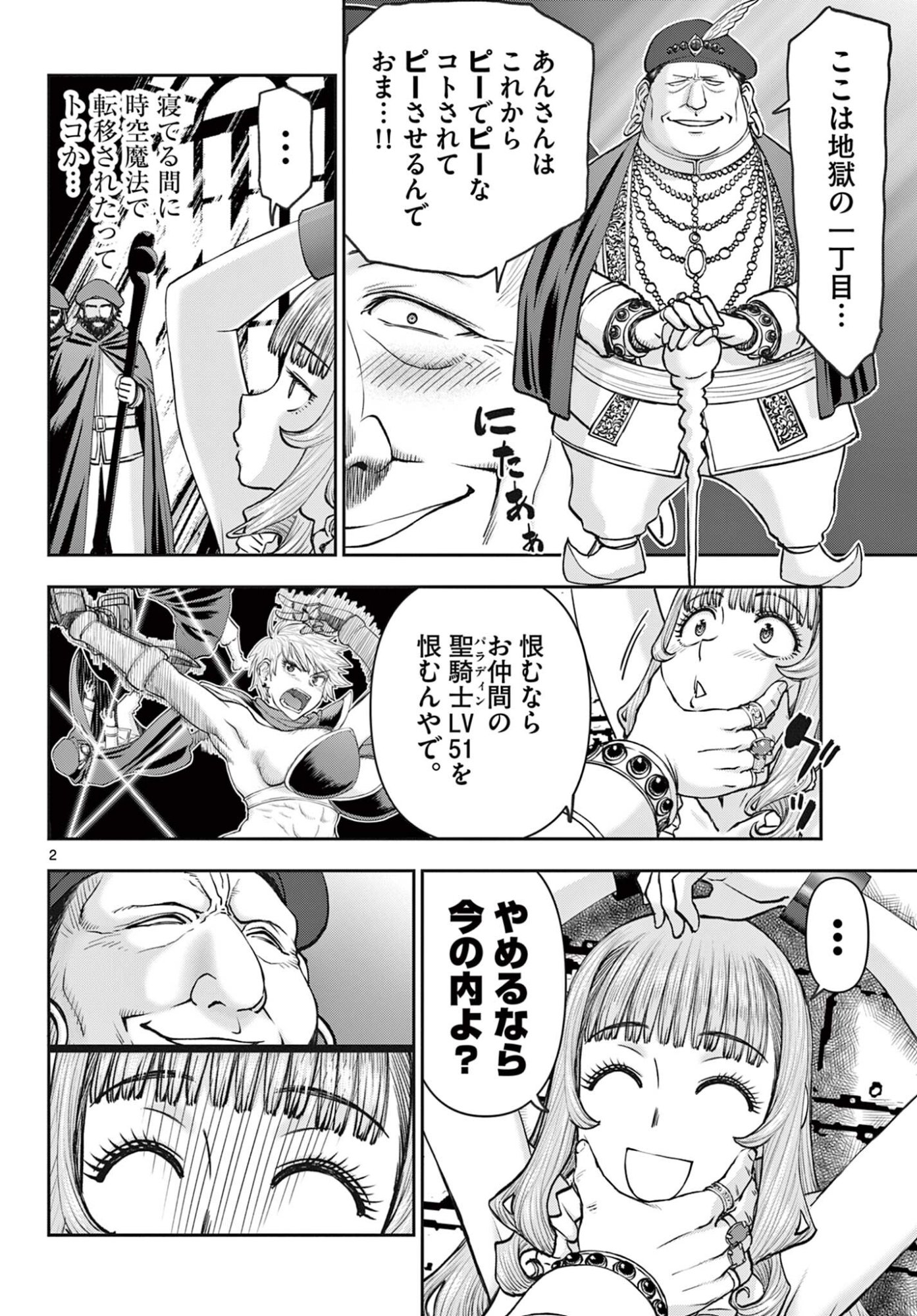 Ura Dungeon Okusan - Chapter 18 - Page 2