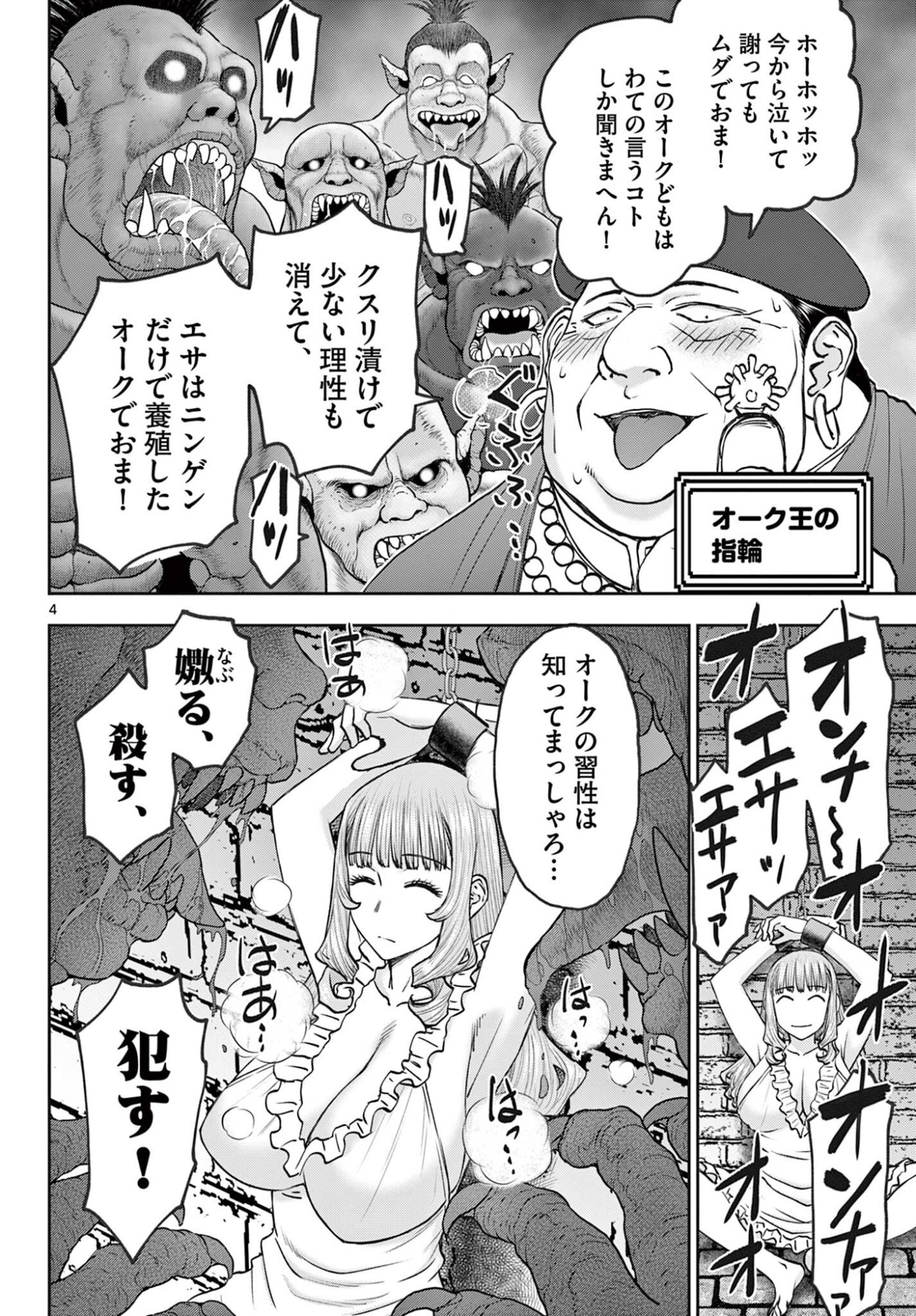 Ura Dungeon Okusan - Chapter 18 - Page 4