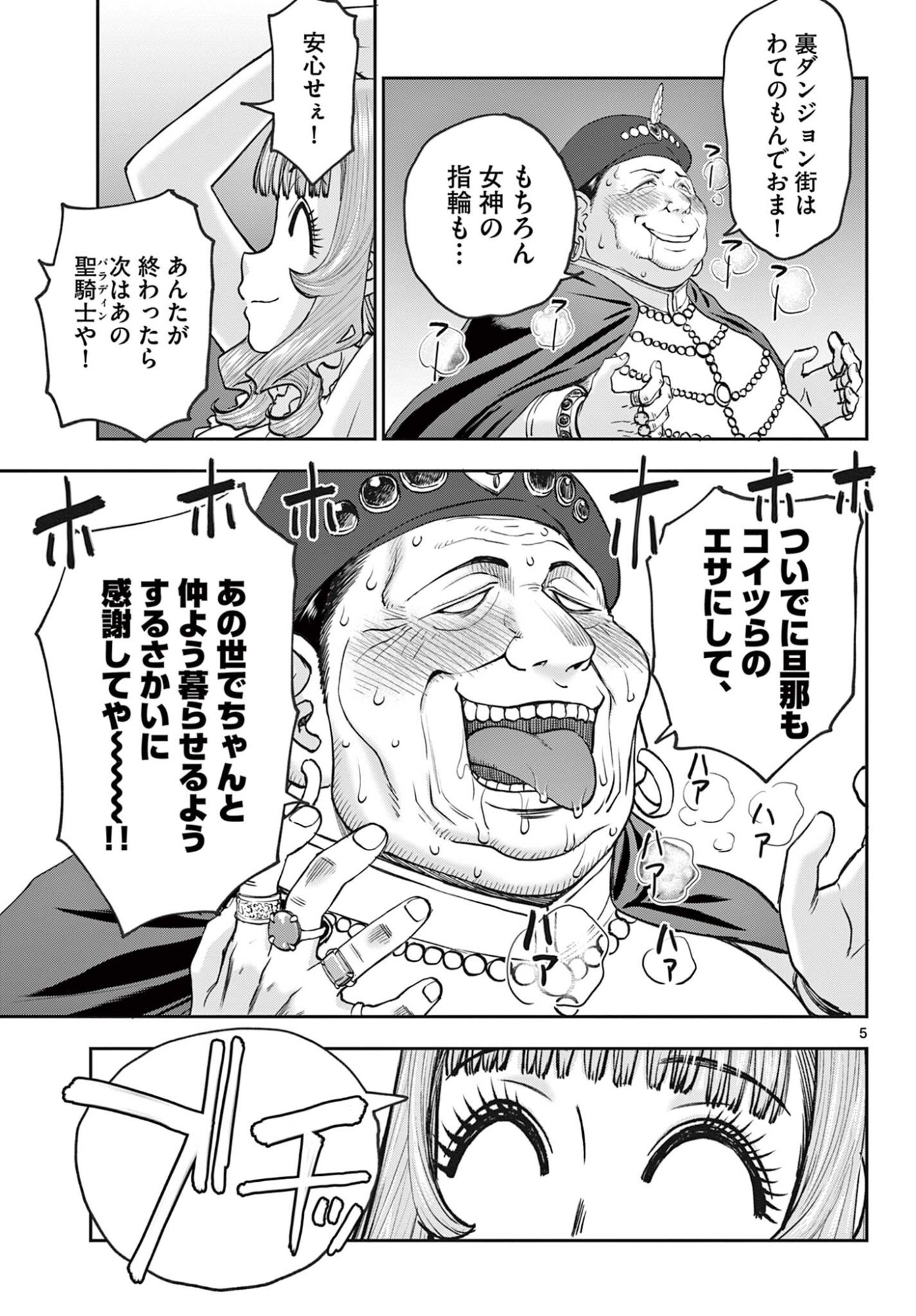 Ura Dungeon Okusan - Chapter 18 - Page 5