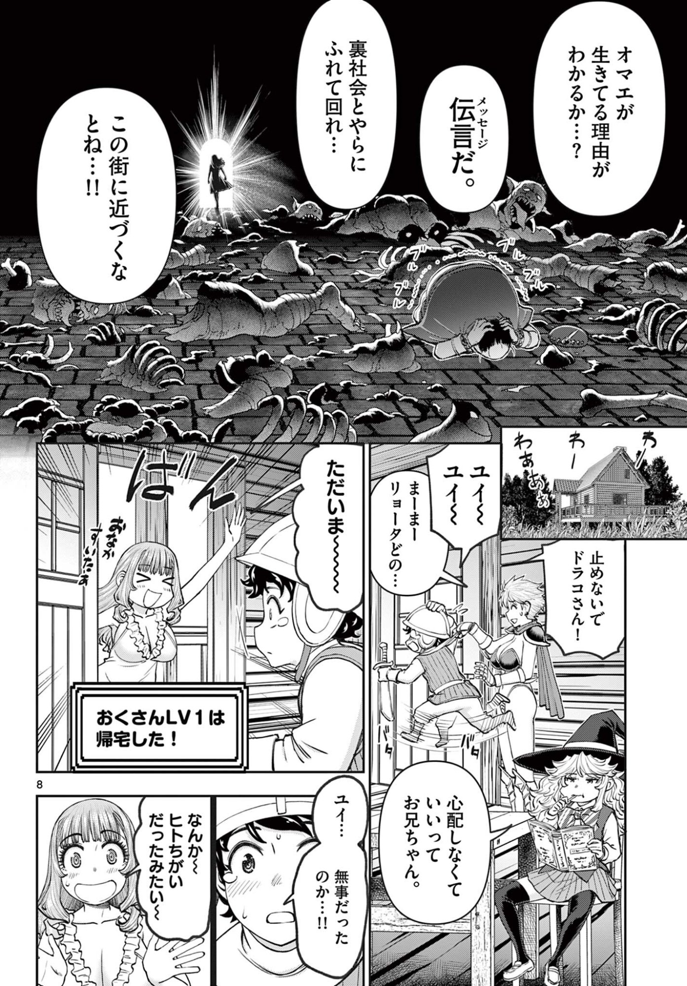 Ura Dungeon Okusan - Chapter 18 - Page 8