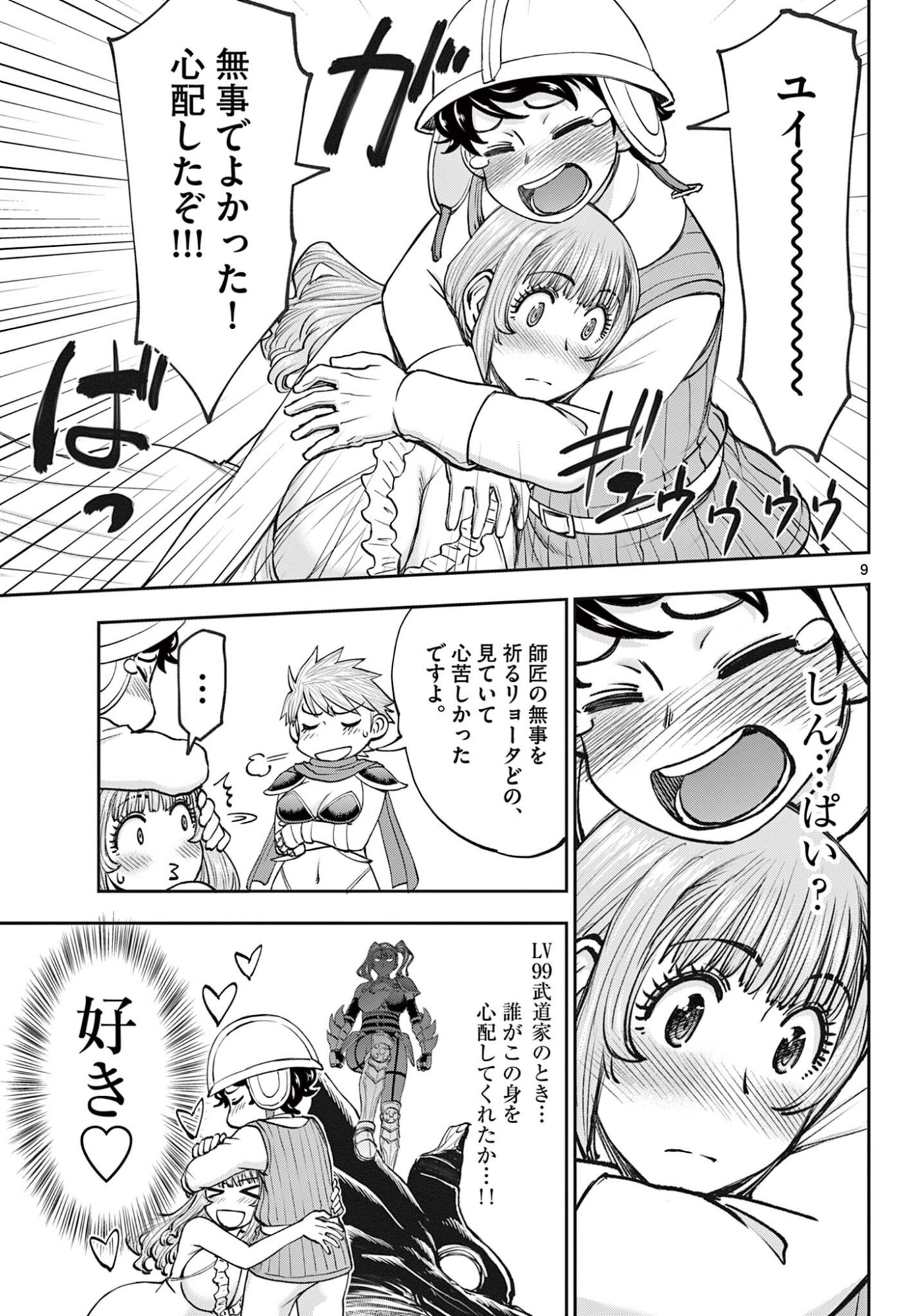 Ura Dungeon Okusan - Chapter 18 - Page 9