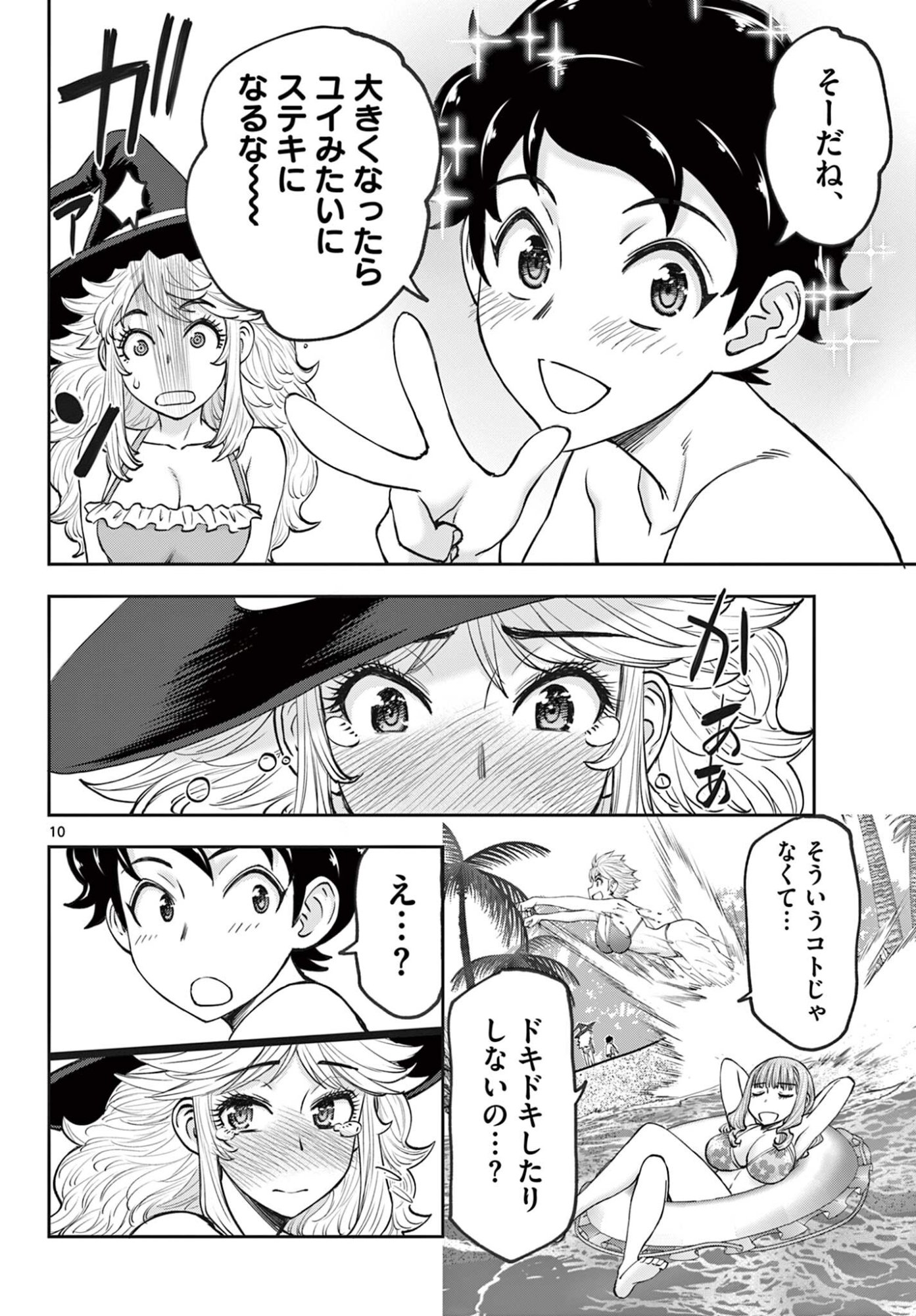 Ura Dungeon Okusan - Chapter 19 - Page 10