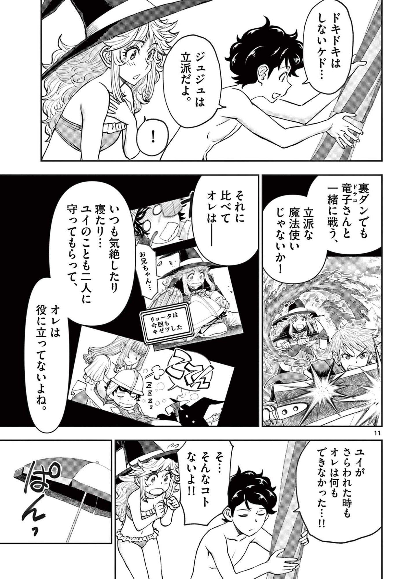 Ura Dungeon Okusan - Chapter 19 - Page 11