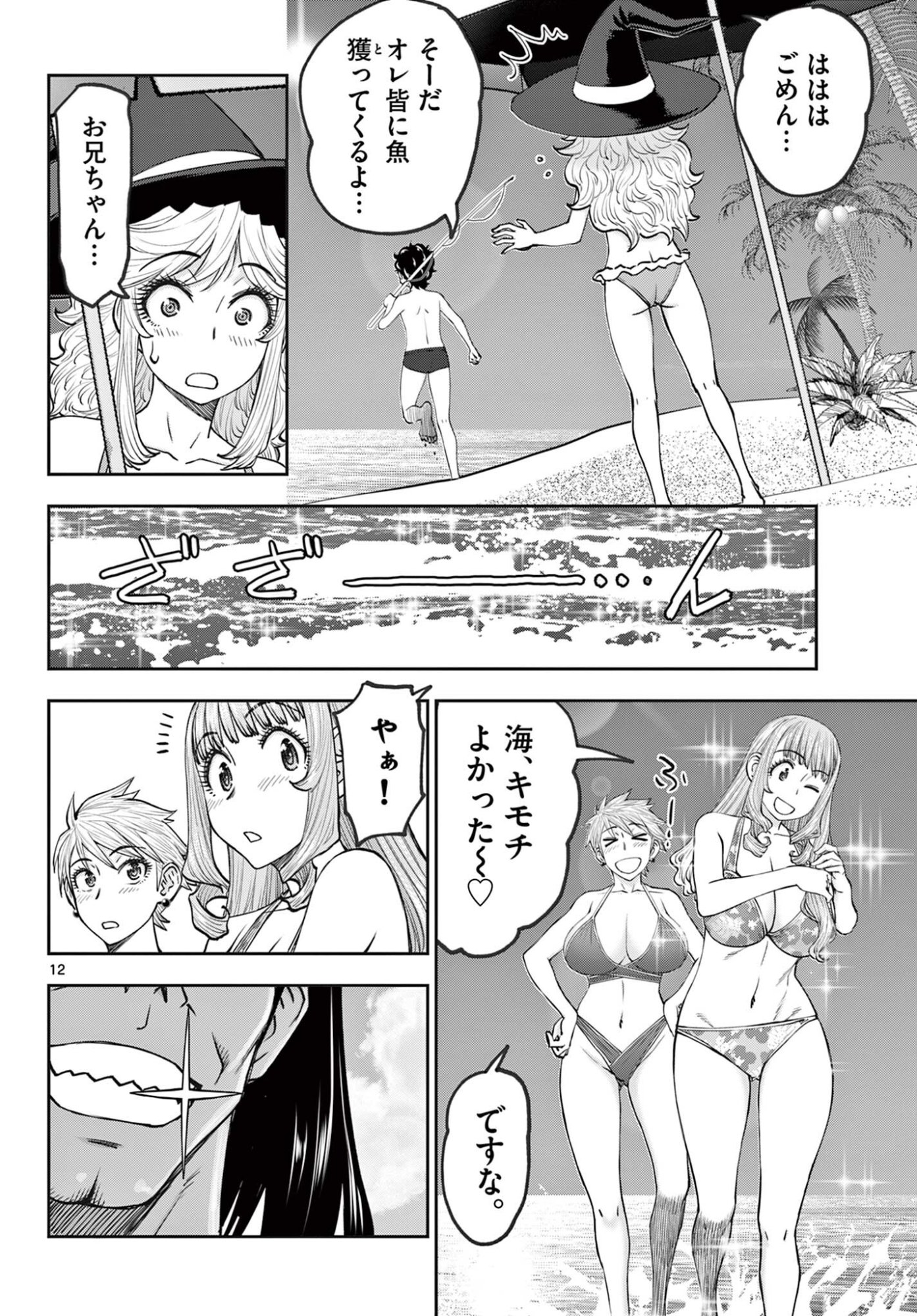 Ura Dungeon Okusan - Chapter 19 - Page 12