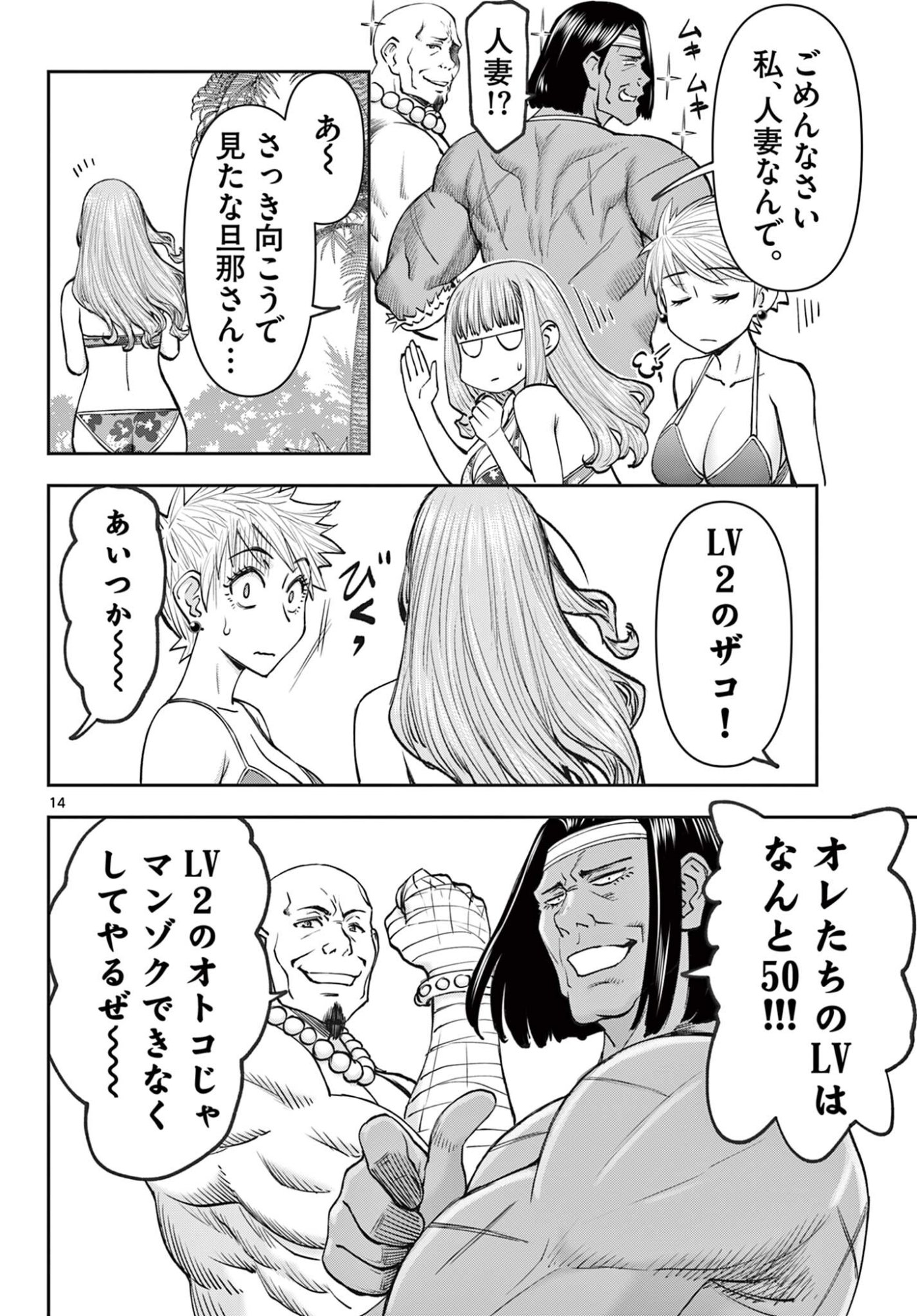 Ura Dungeon Okusan - Chapter 19 - Page 14