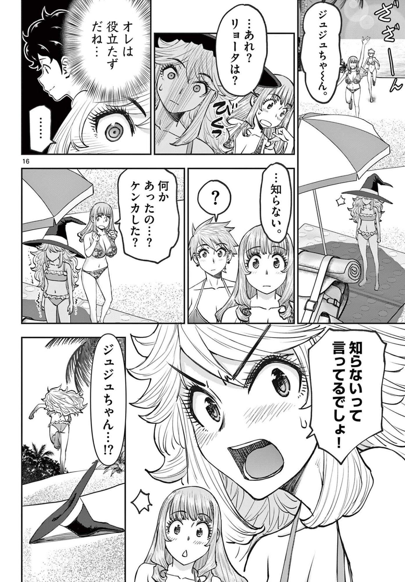 Ura Dungeon Okusan - Chapter 19 - Page 16